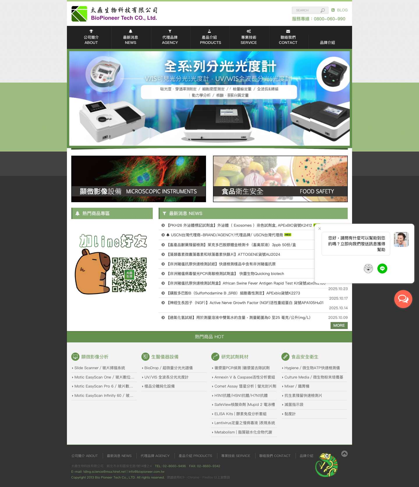 太鼎生物科技 - Full Screenshot