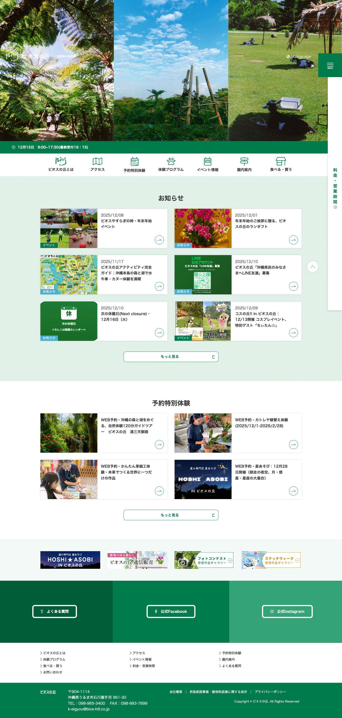 【公式】ビオスの丘｜沖縄本島中部で楽しむ森と湖の自然体験 - Full Screenshot