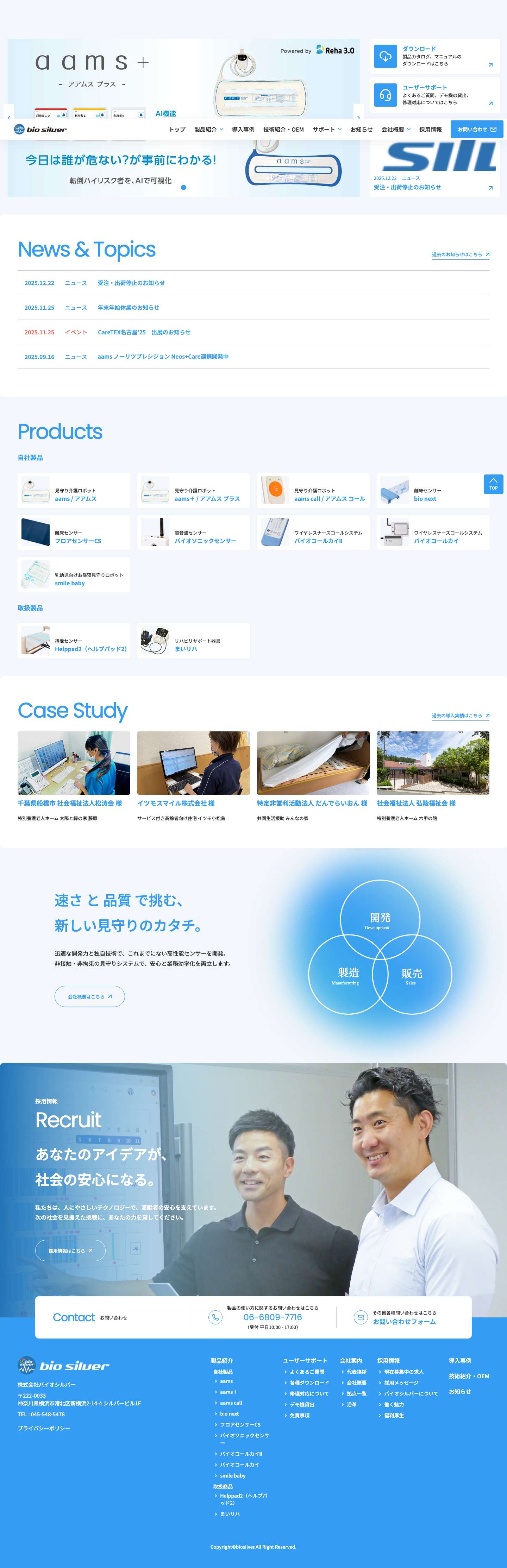 株式会社バイオシルバー - Full Screenshot