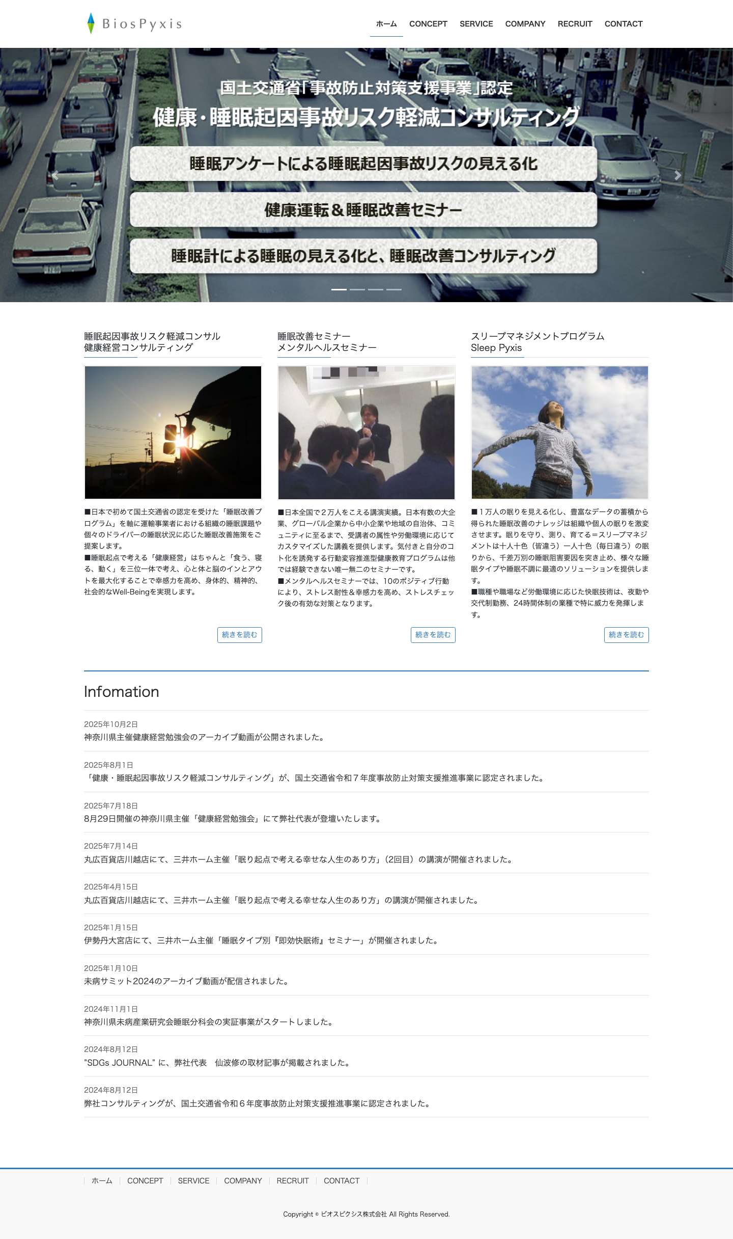 ビオスピクシス株式会社 | 健康に生きたい、幸せな人生を送りたい、と願うすべての人々とそれを支援する様々な企業との間に、今までになかった新しい絆を形成・提供します。 - Full Screenshot