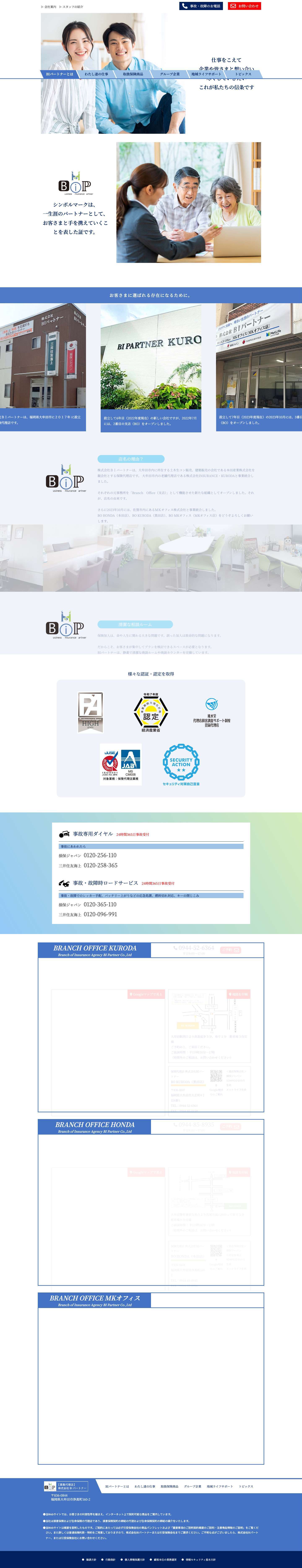 株式会社BIパートナー｜大牟田市の保険代理店 - Full Screenshot