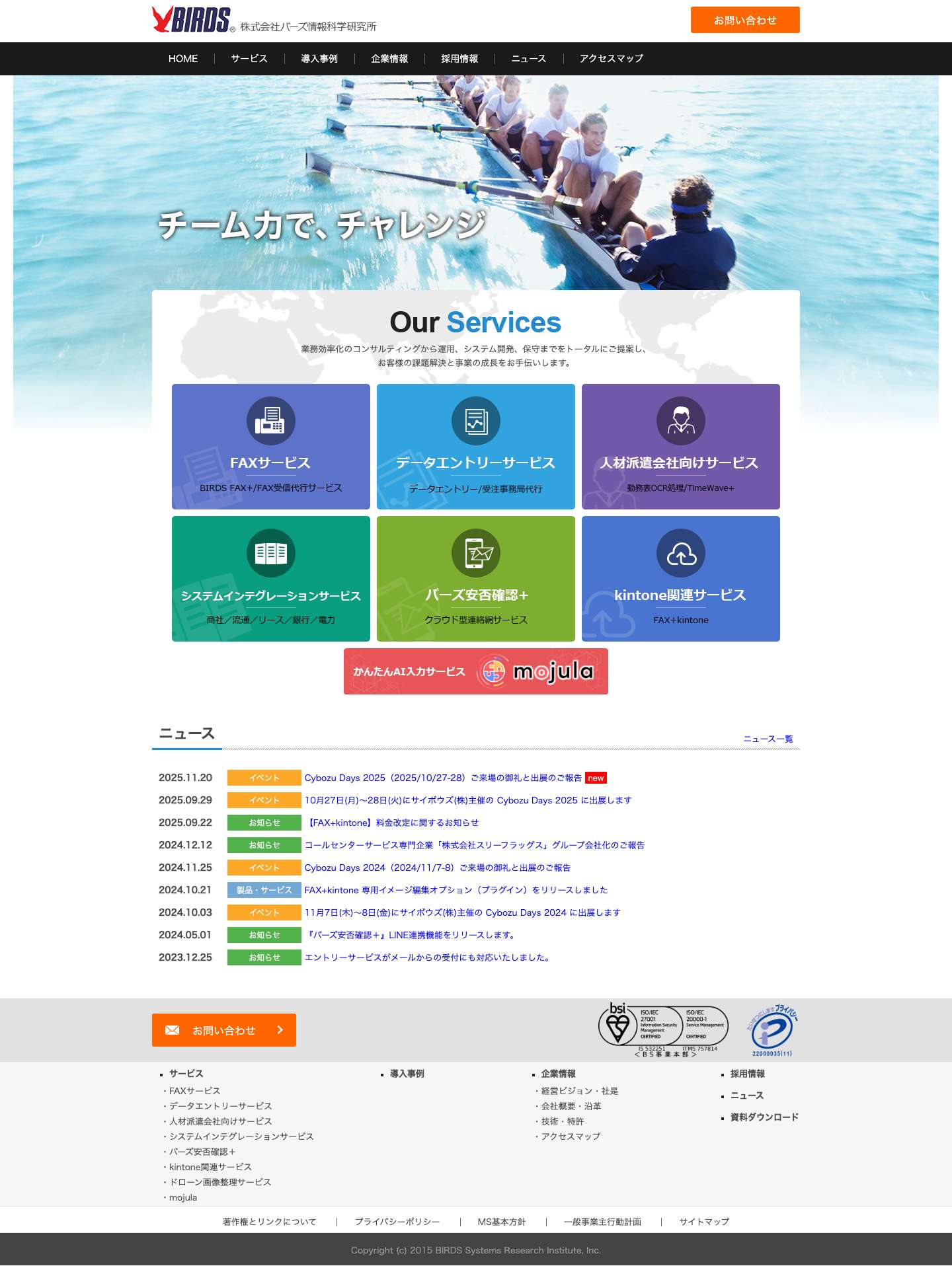 BIRDS 株式会社バーズ情報科学研究所 - Full Screenshot