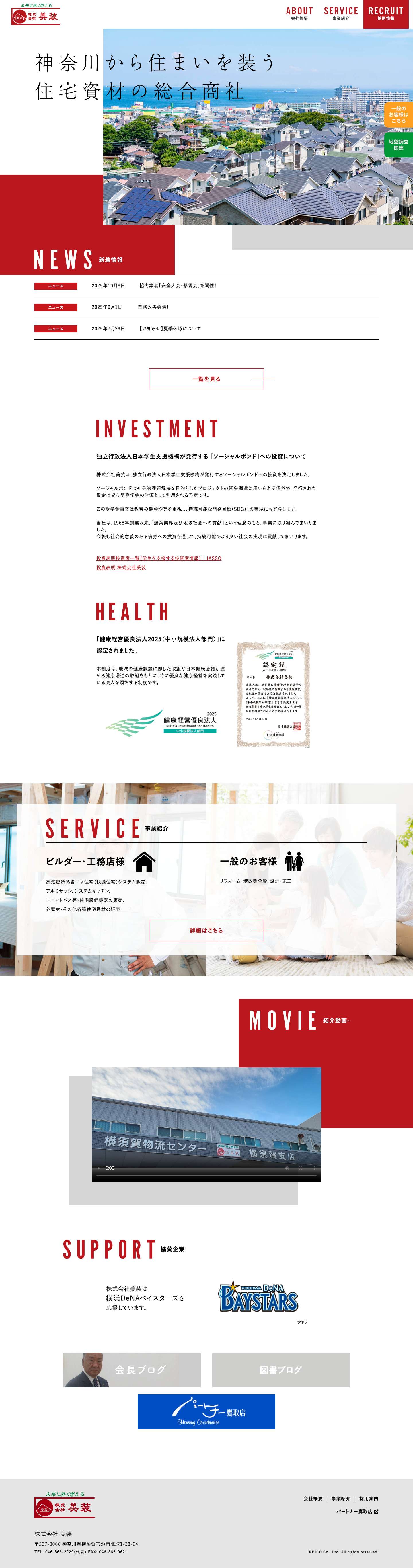 株式会社美装 - Full Screenshot