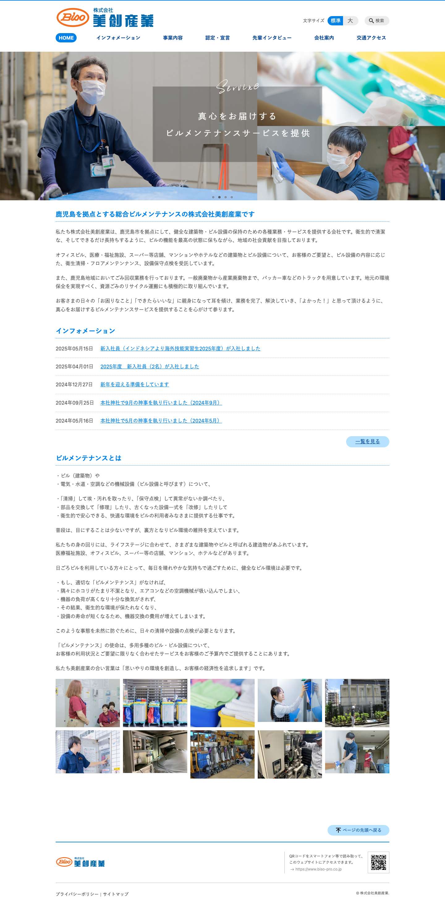 総合ビルメンテナンスの美創産業 - Full Screenshot