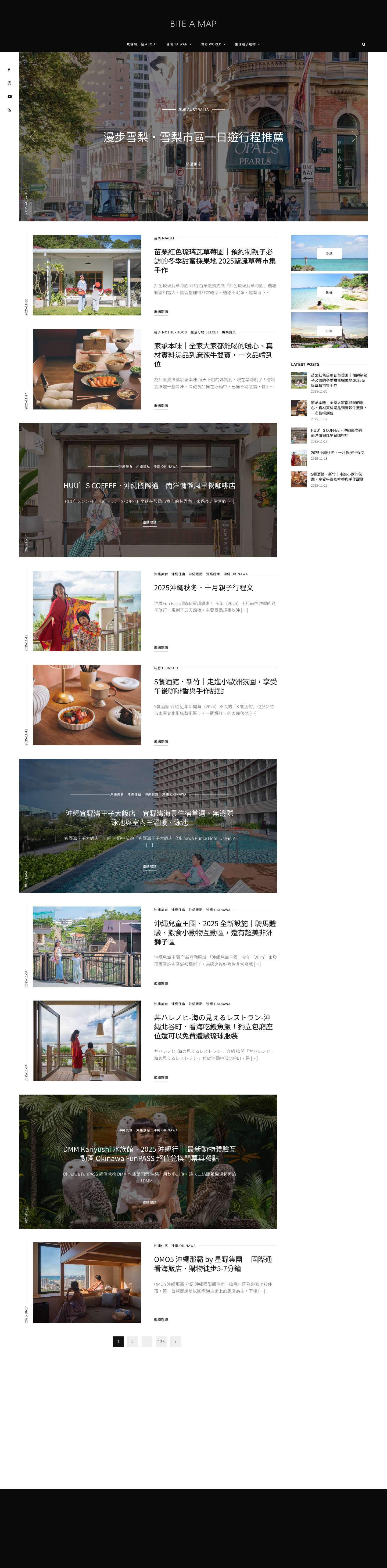 焦糖熱一點 Bite A Map - 旅遊 生活 攝影 美學 - Full Screenshot