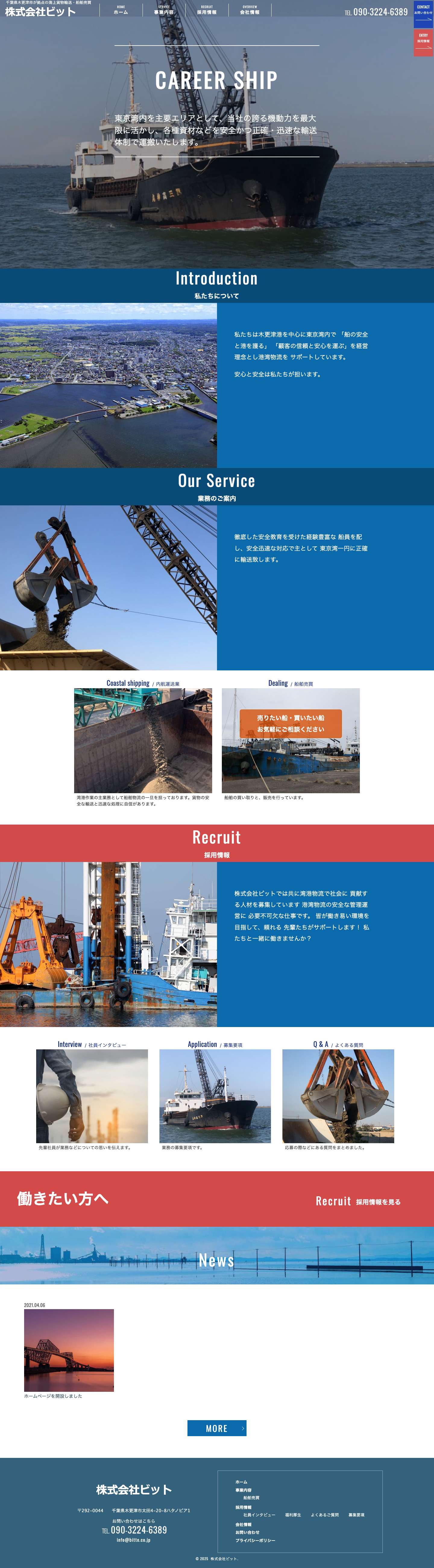 ホーム | 株式会社ビット | 千葉県木更津市が拠点の海上貨物輸送・船舶売買 - Full Screenshot