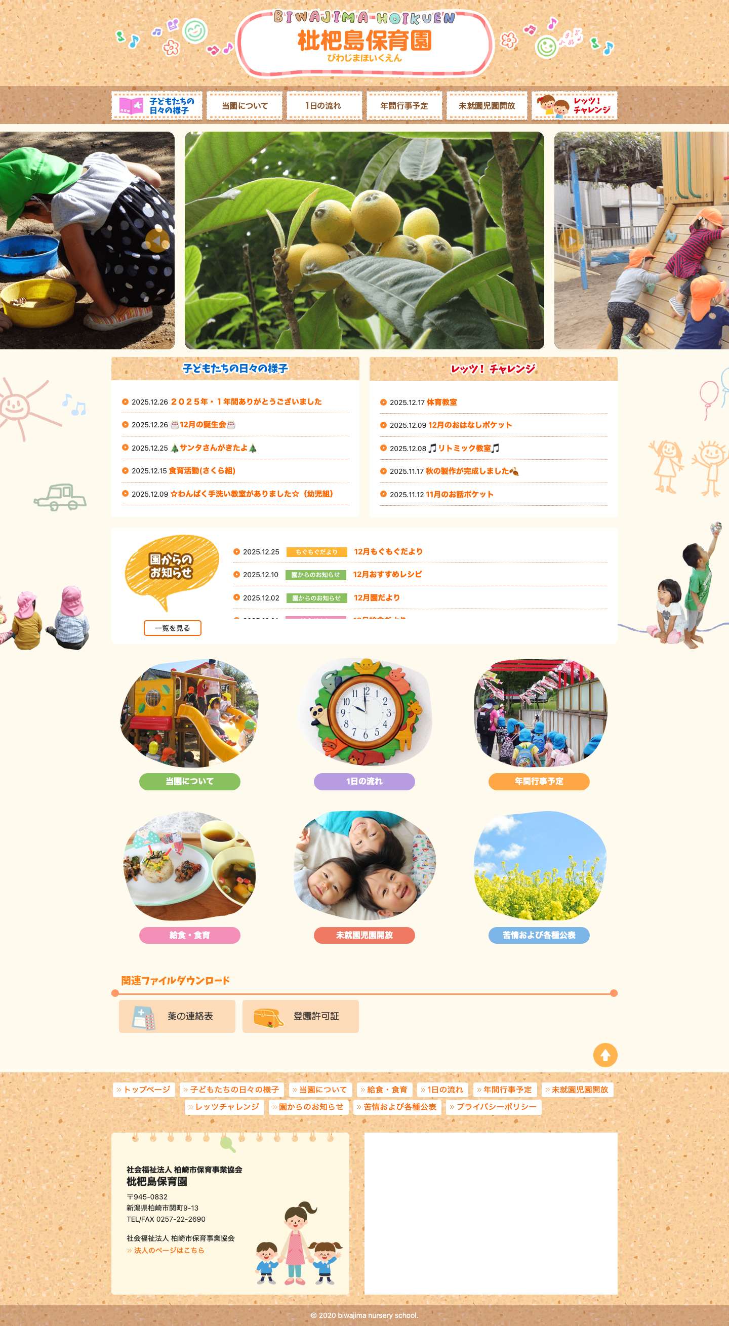 枇杷島保育園 - Full Screenshot