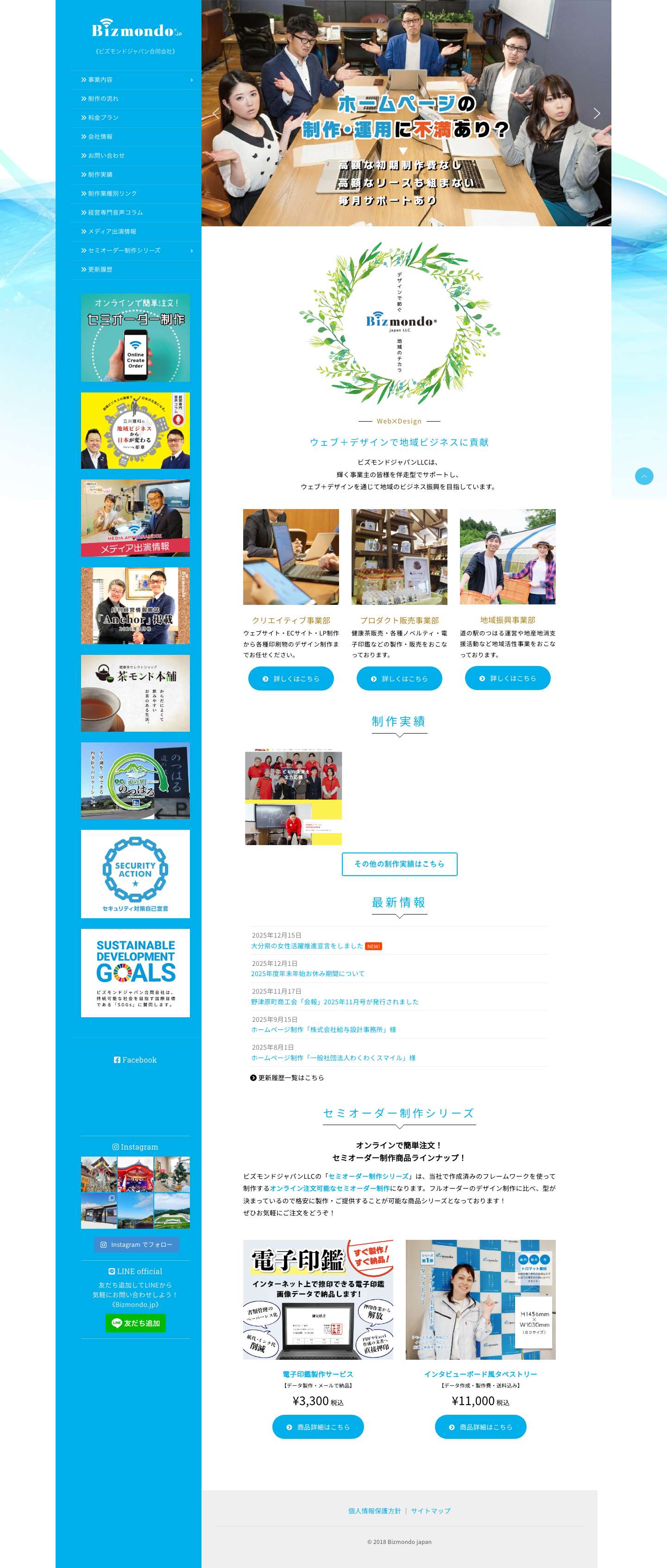 ビズモンドジャパン合同会社 -Bizmondo japan LLC- - Full Screenshot