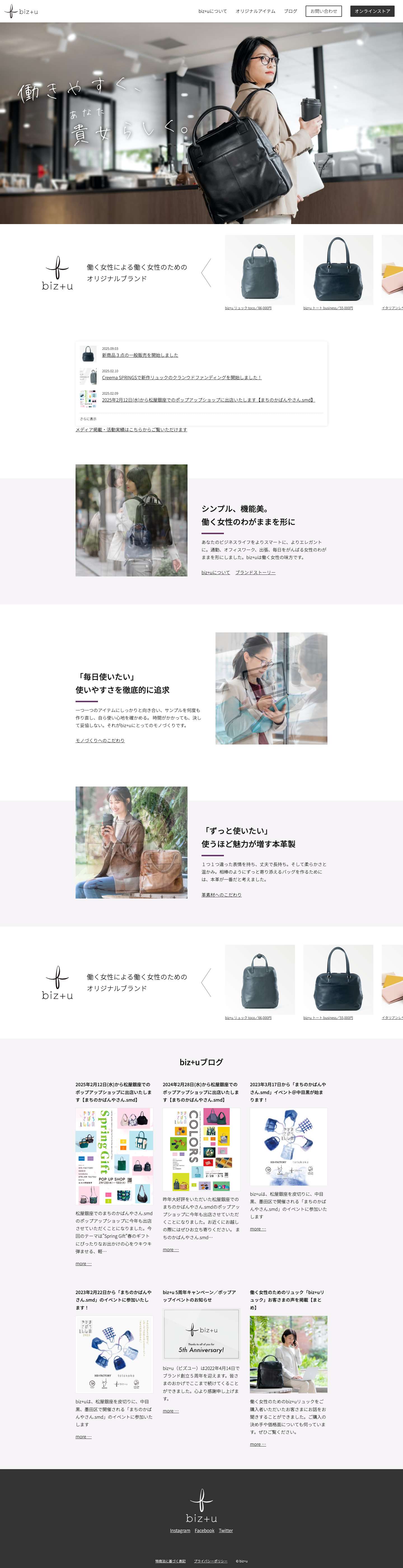biz+u（ビズユー）公式サイト | 働く女性のためのオリジナルブランド - Full Screenshot
