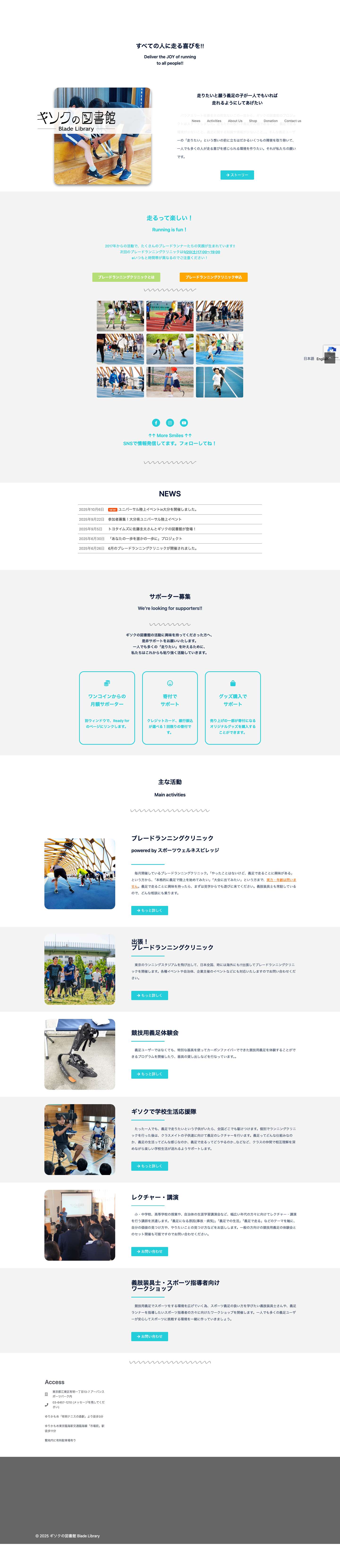 ギソクの図書館 Blade Library – 誰もが走れる場所 - Full Screenshot