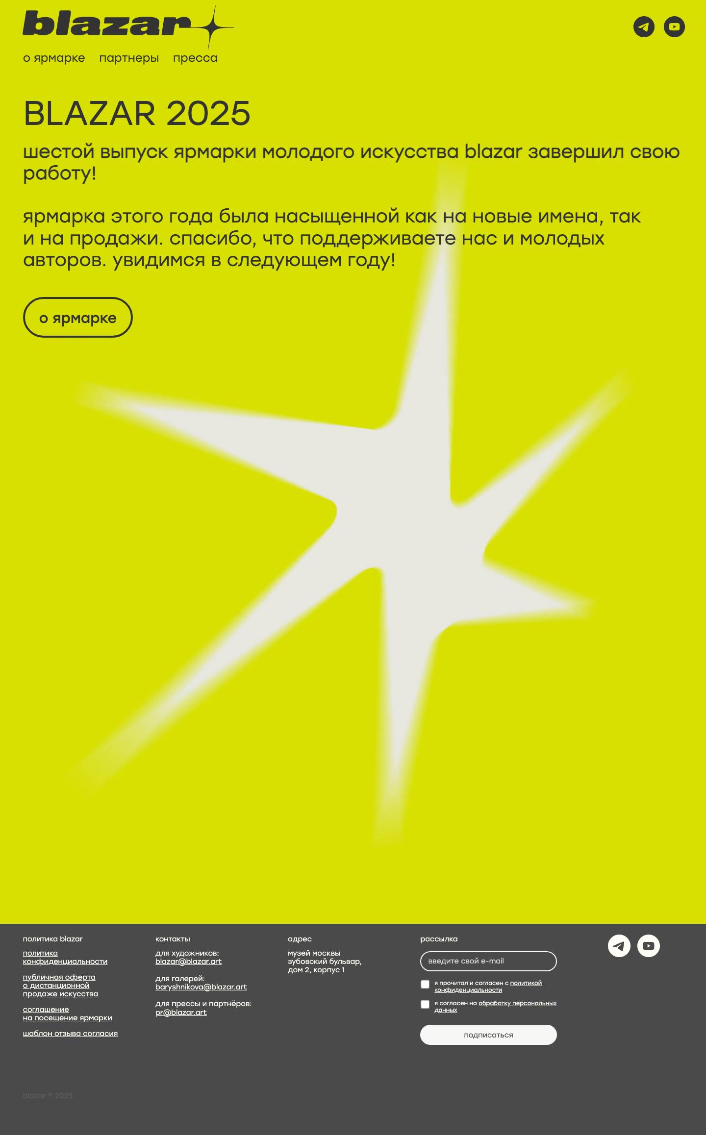 blazar | ярмарка молодого современного искусства - Full Screenshot
