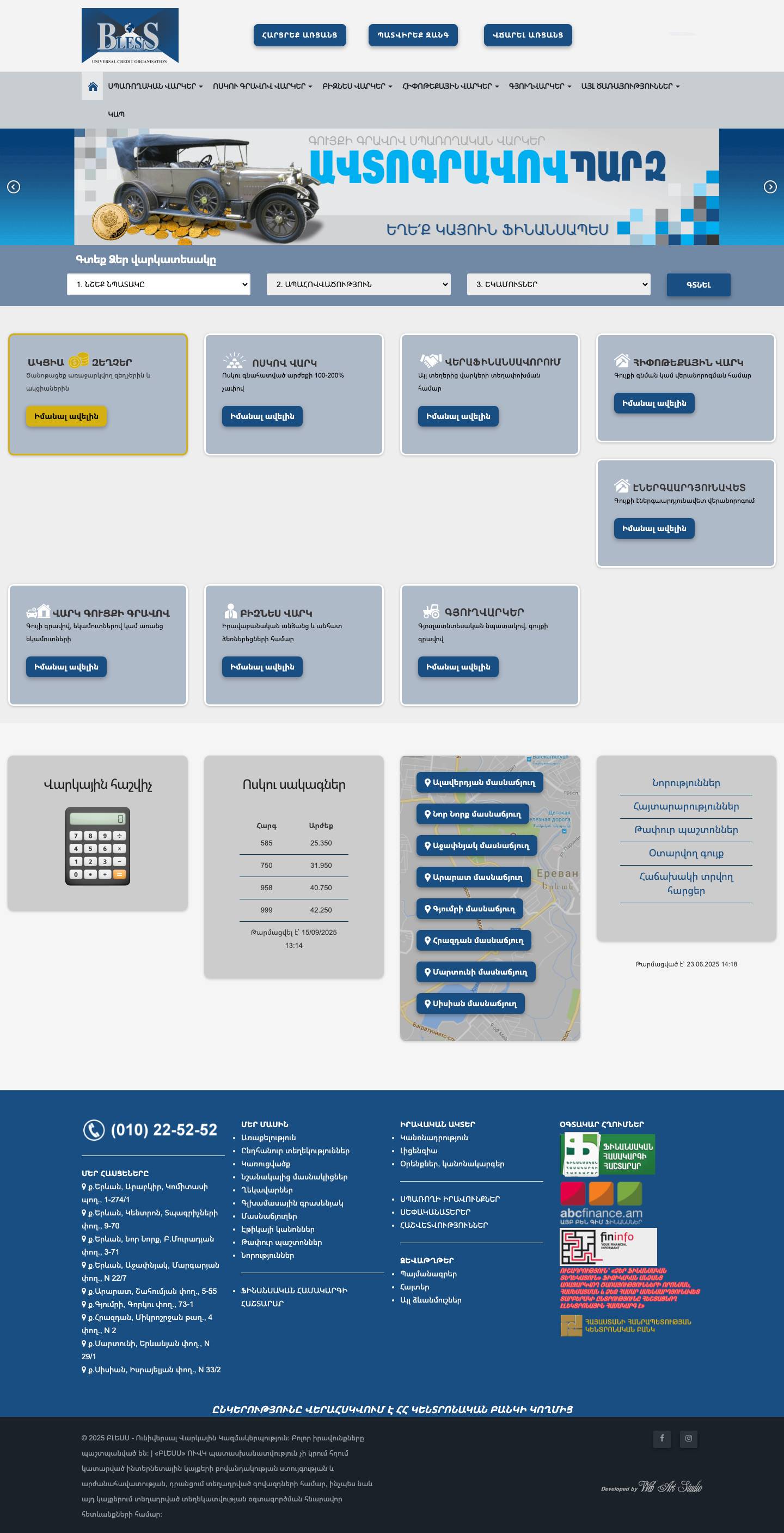 Bless.am | BLESS UCO / ԲԼԵՍՍ - Ունիվերսալ Վարկային Կազմակերպություն - Full Screenshot