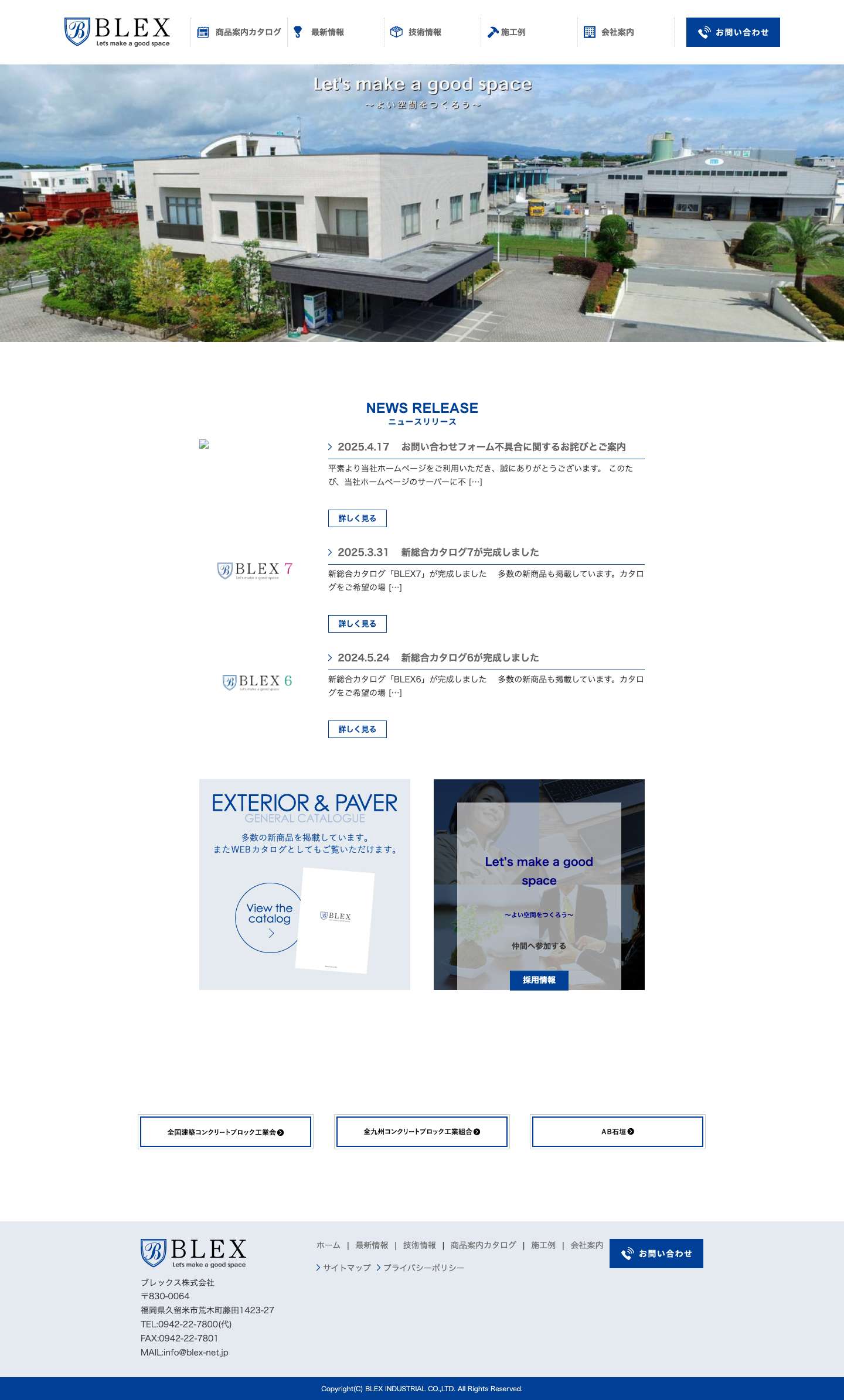 ブレックス株式会社 - Full Screenshot
