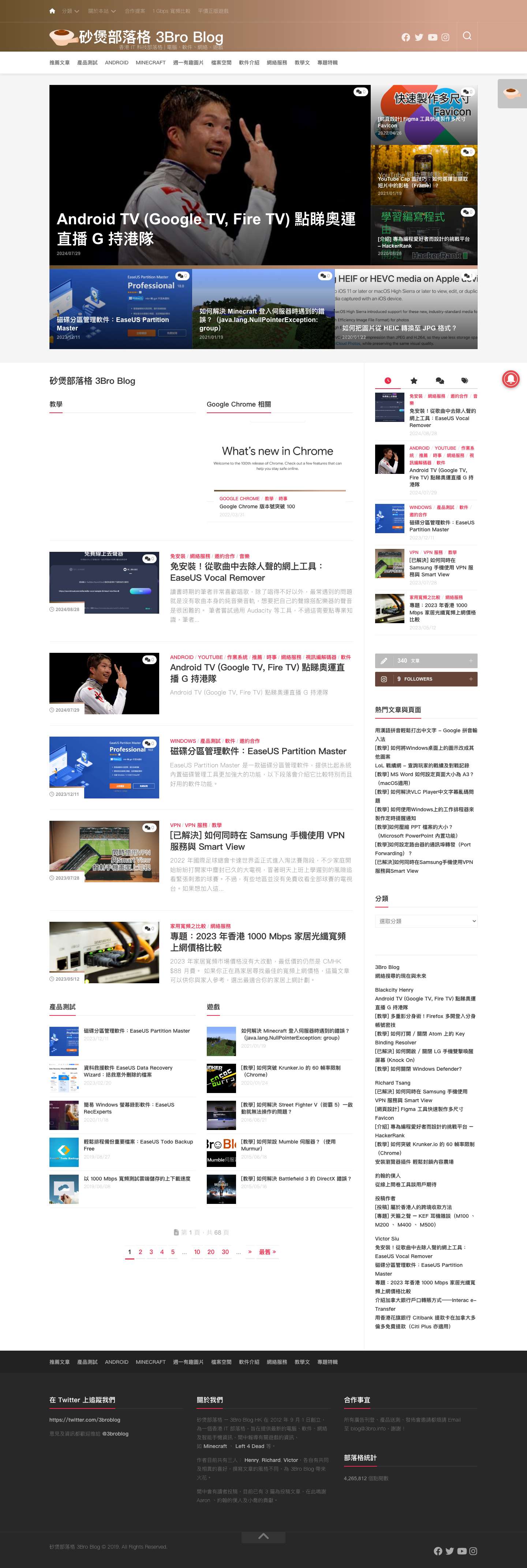 砂煲部落格 3Bro Blog – 香港 IT 科技部落格 | 電腦、軟件、網絡、遊戲 - Full Screenshot
