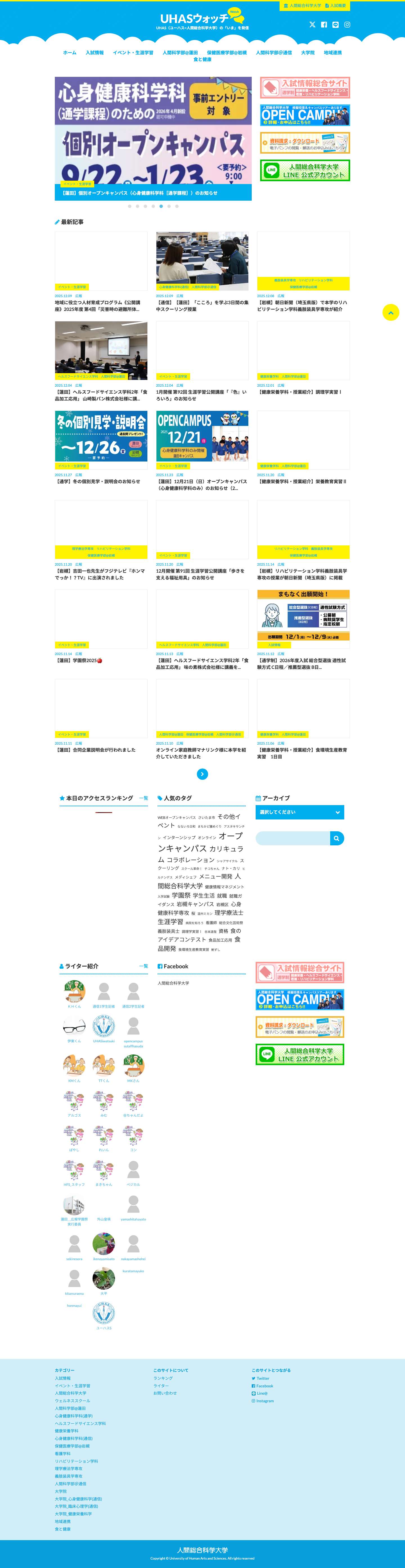 UHASウォッチ - Full Screenshot