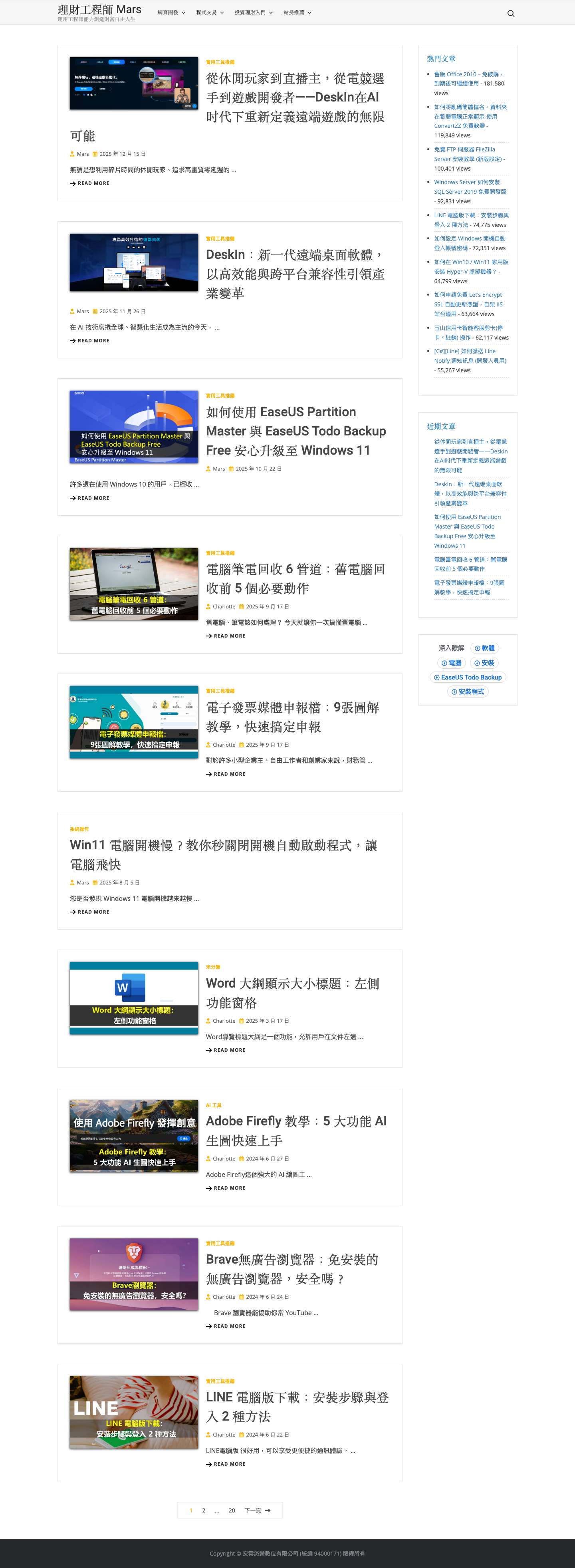 理財工程師 Mars - 運用工程師能力創造財富自由人生 - Full Screenshot