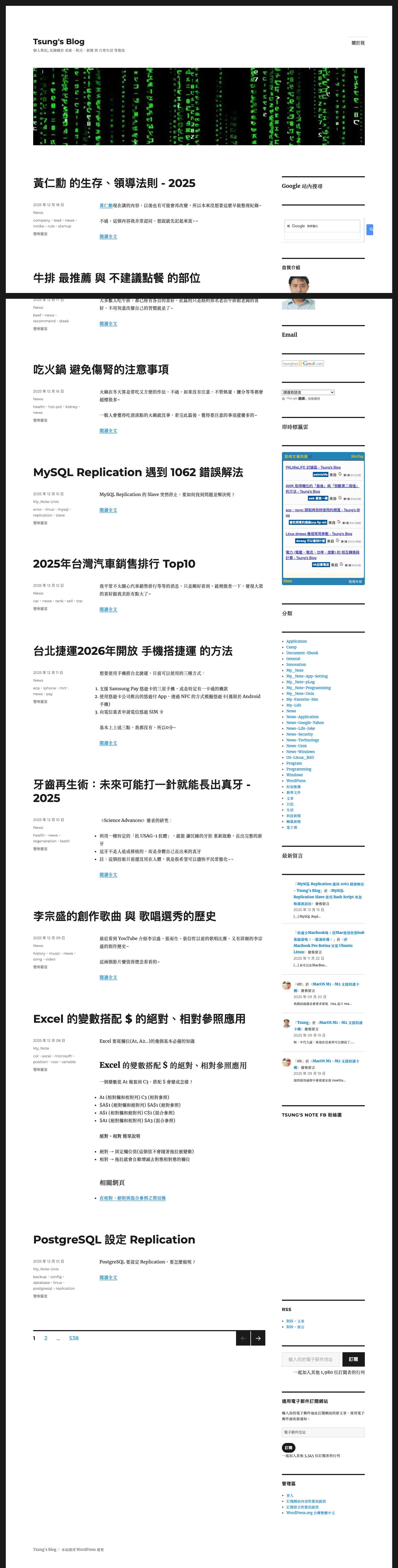 Tsung's Blog - 個人筆記, 記錄關於 系統、程式、新聞 與 日常生活 等資訊 - Full Screenshot