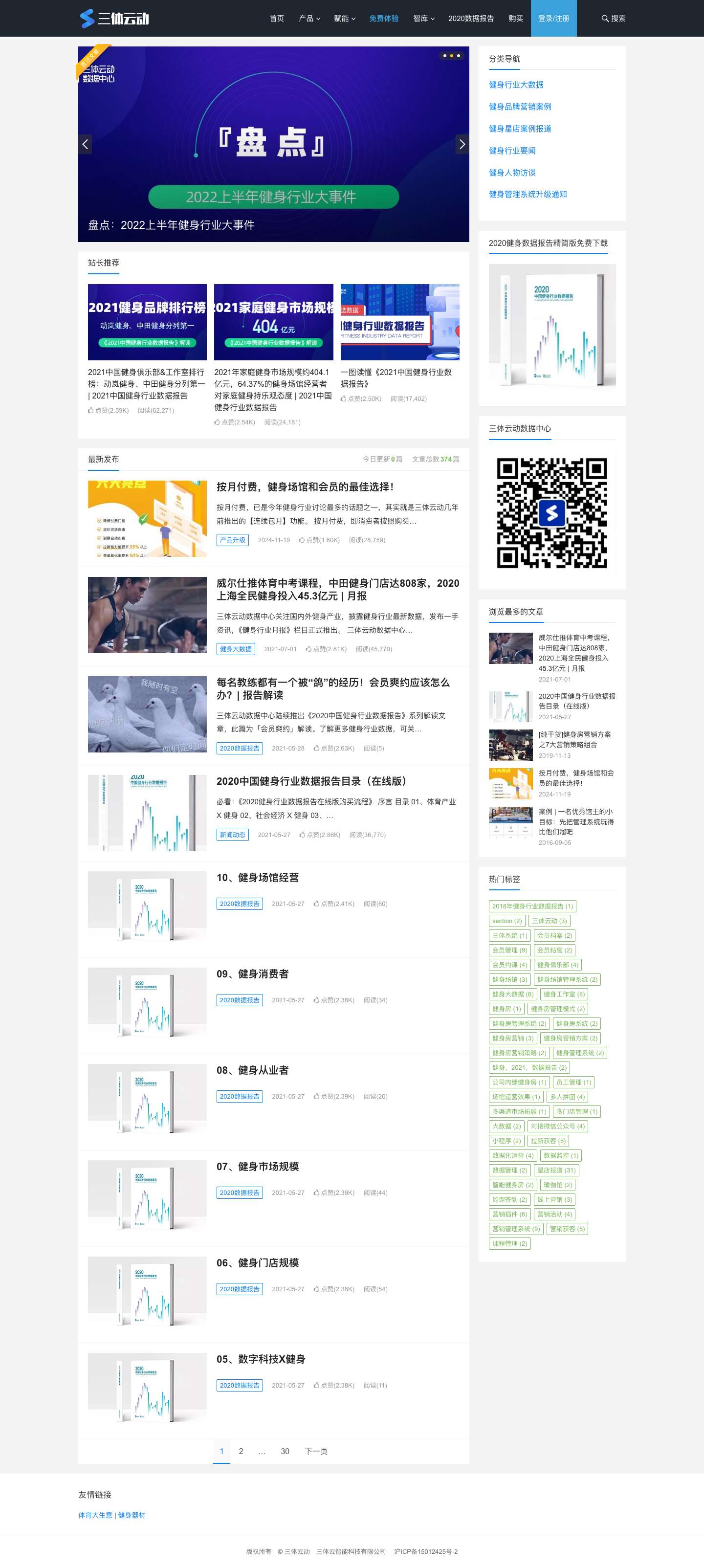三体云智库 – 三体云动健身房管理系统 - Full Screenshot