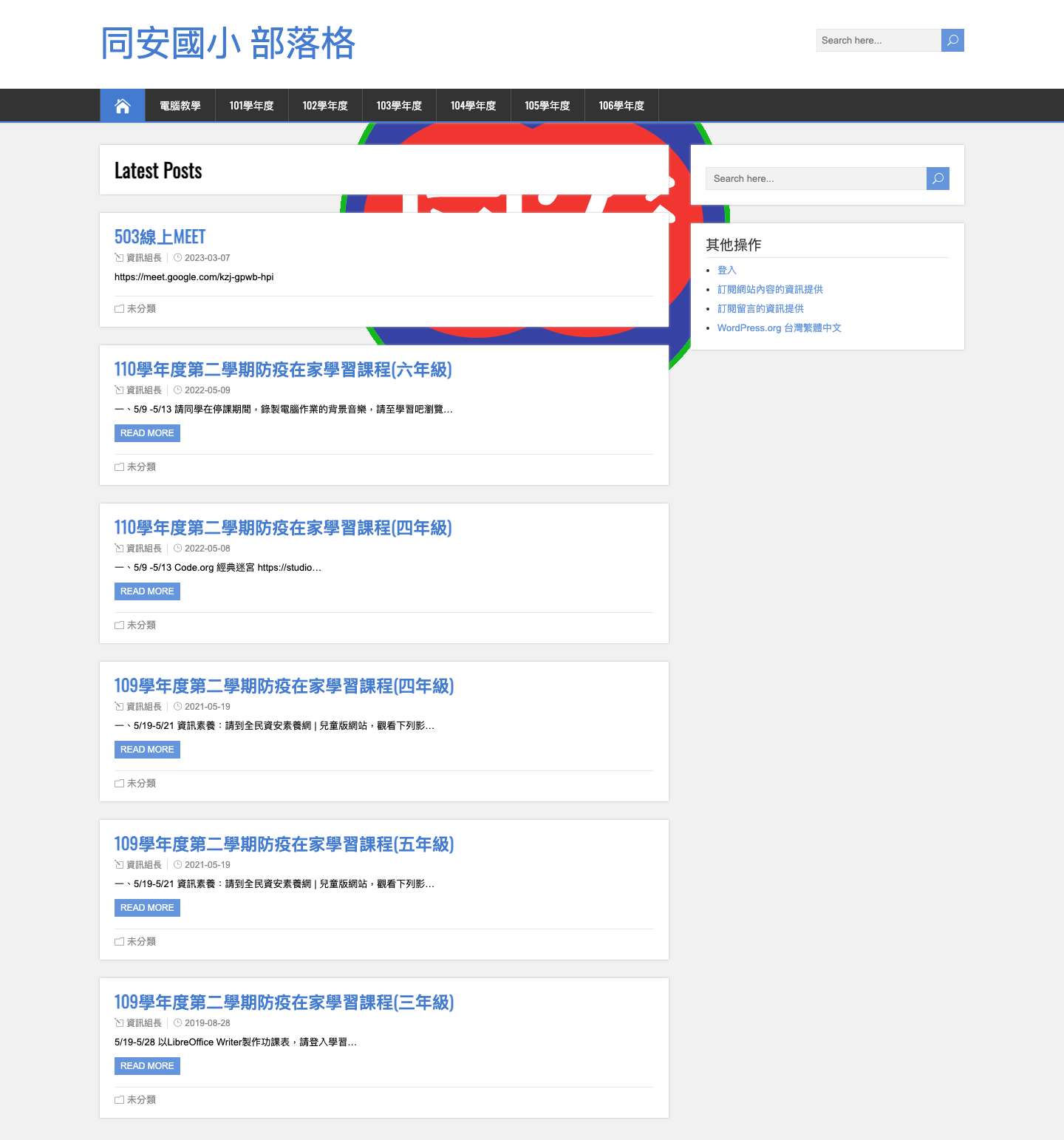 同安國小 部落格 - Full Screenshot