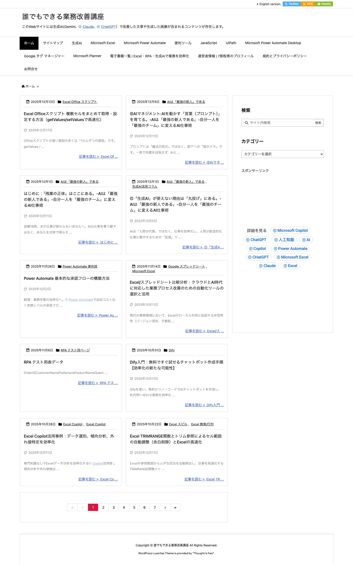誰でもできる業務改善講座 | このWebサイトには生成AI(Gemini、Claude、CHatGPT）で改善した文章や生成した画像が含まれるコンテンツが存在します。 - Full Screenshot
