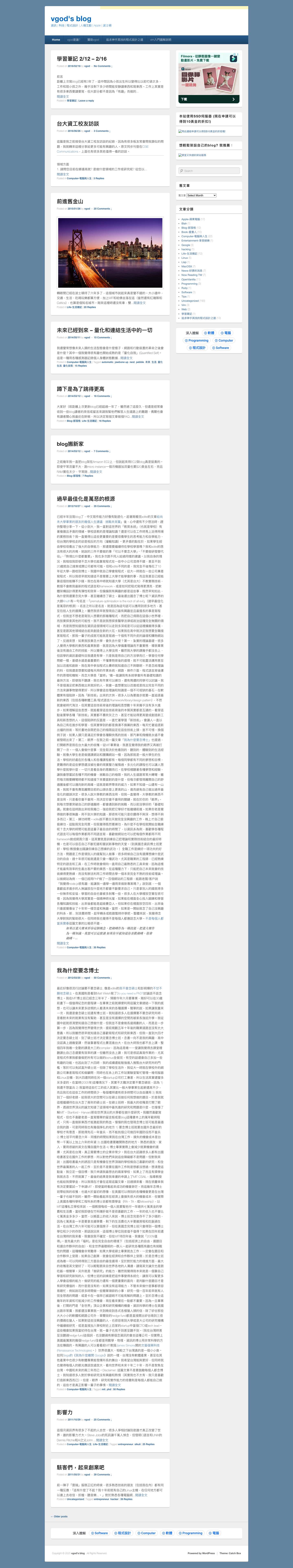 vgod's blog | 資訊 | 科技 | 程式設計 | 人機互動 | Apple | 波士頓 - Full Screenshot