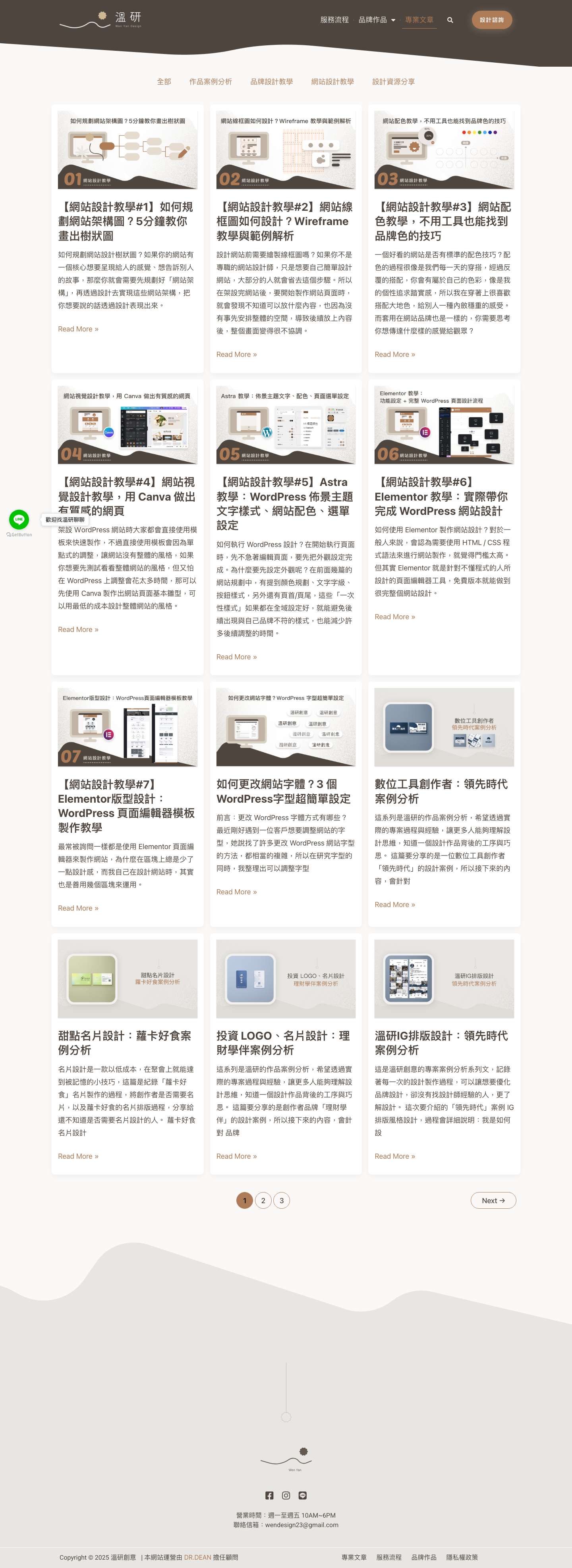 溫研創意 | BLOG - Full Screenshot