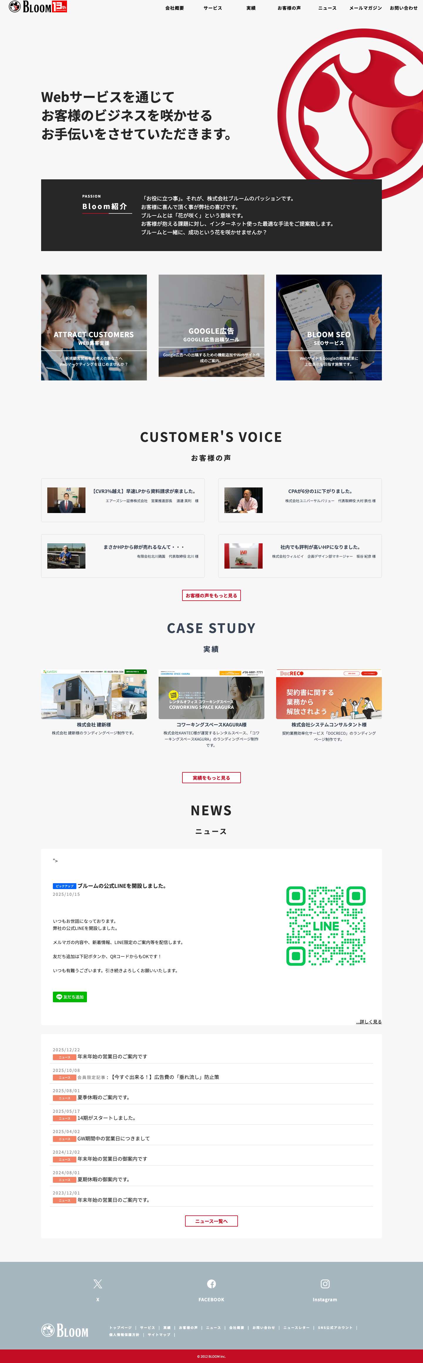 株式会社ブルーム - Full Screenshot