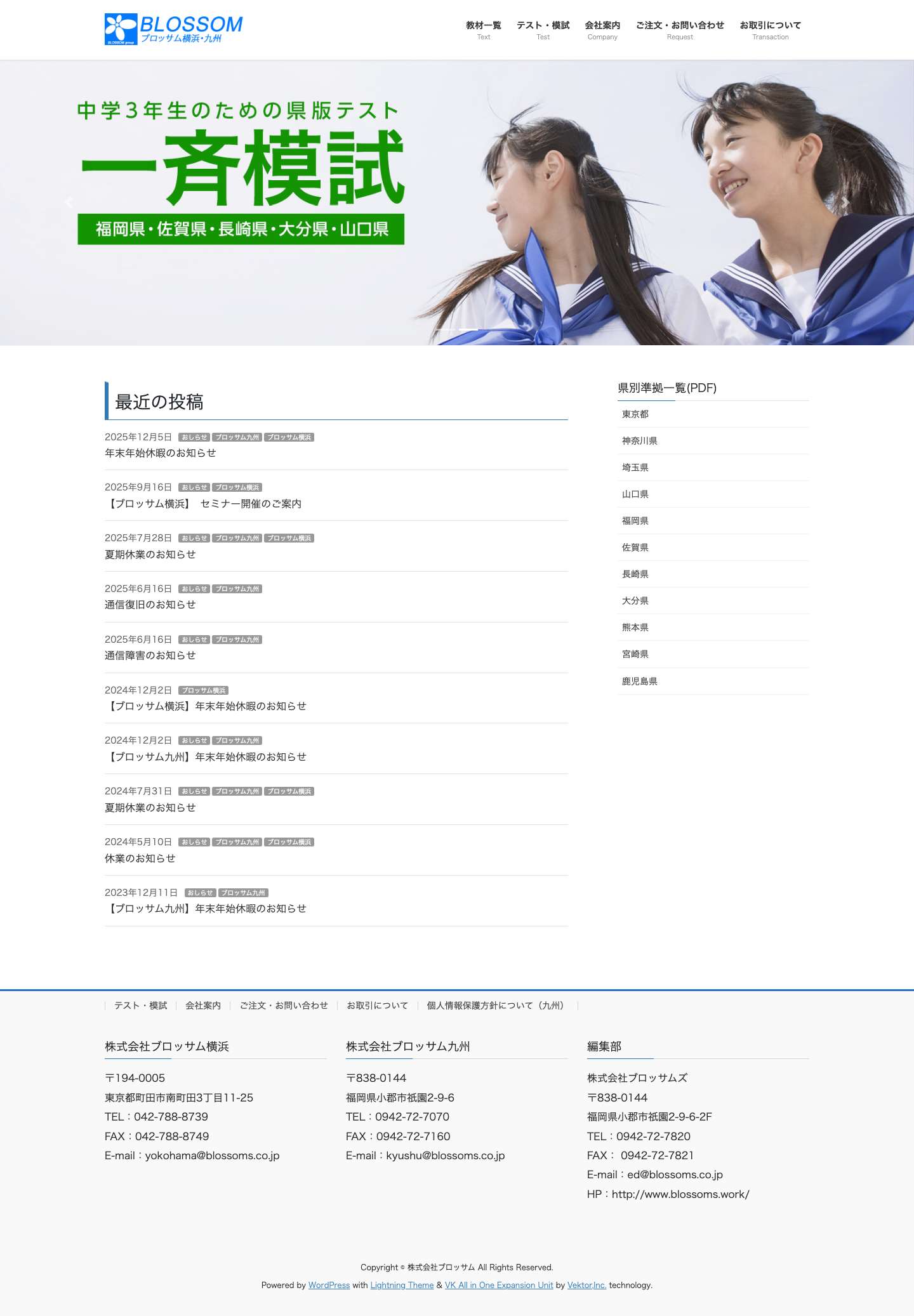 株式会社ブロッサム | 学習塾向けテキスト販売・オリジナル教材制作 - Full Screenshot