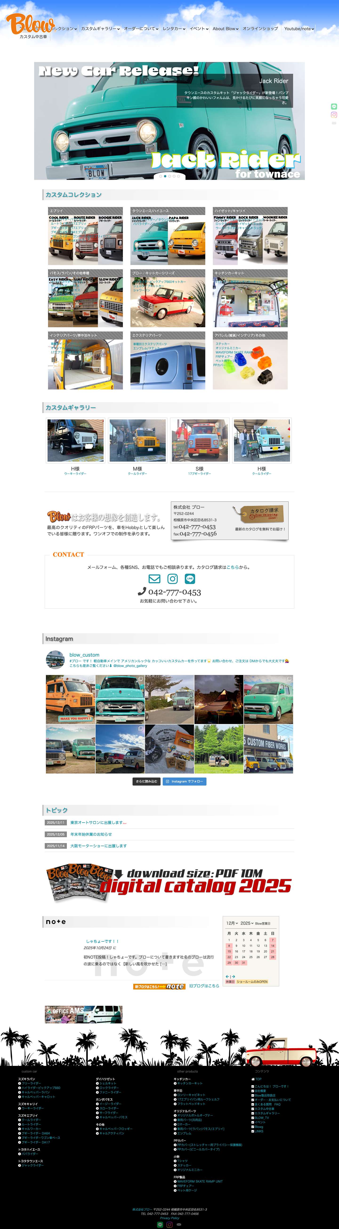 株式会社ブロー -Blow- | 軽キャンパーキッチンカー制作,エブリイ,ハイゼットトラック,ラパン,バモスをカスタム改造 - Full Screenshot