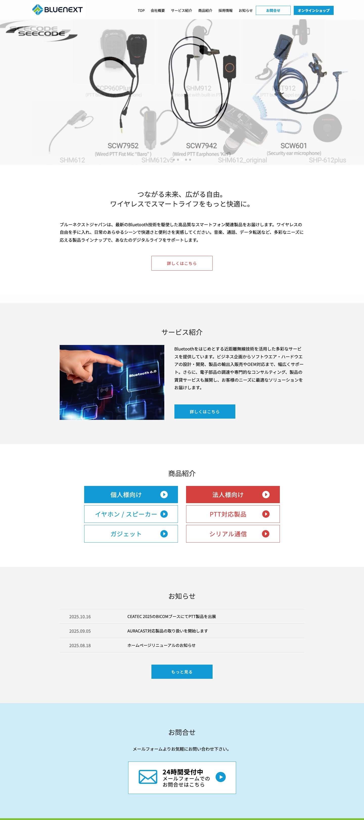 株式会社ブルーネクストジャパン | 私たちが本当に良いと思えるガジェットだけを、あなたのもとへ。 - Full Screenshot