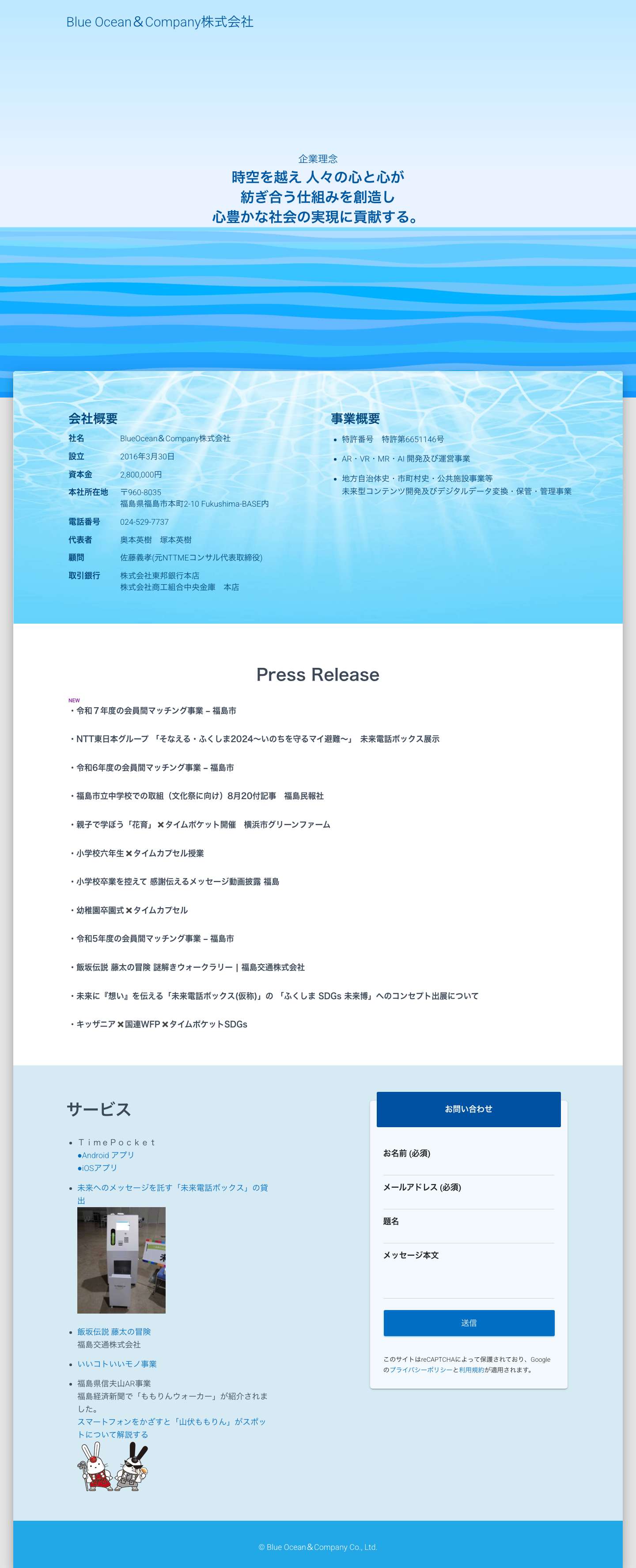 Blue Ocean＆Company株式会社 – 誰もが心地よい空間で生活できる環境を創る - Full Screenshot