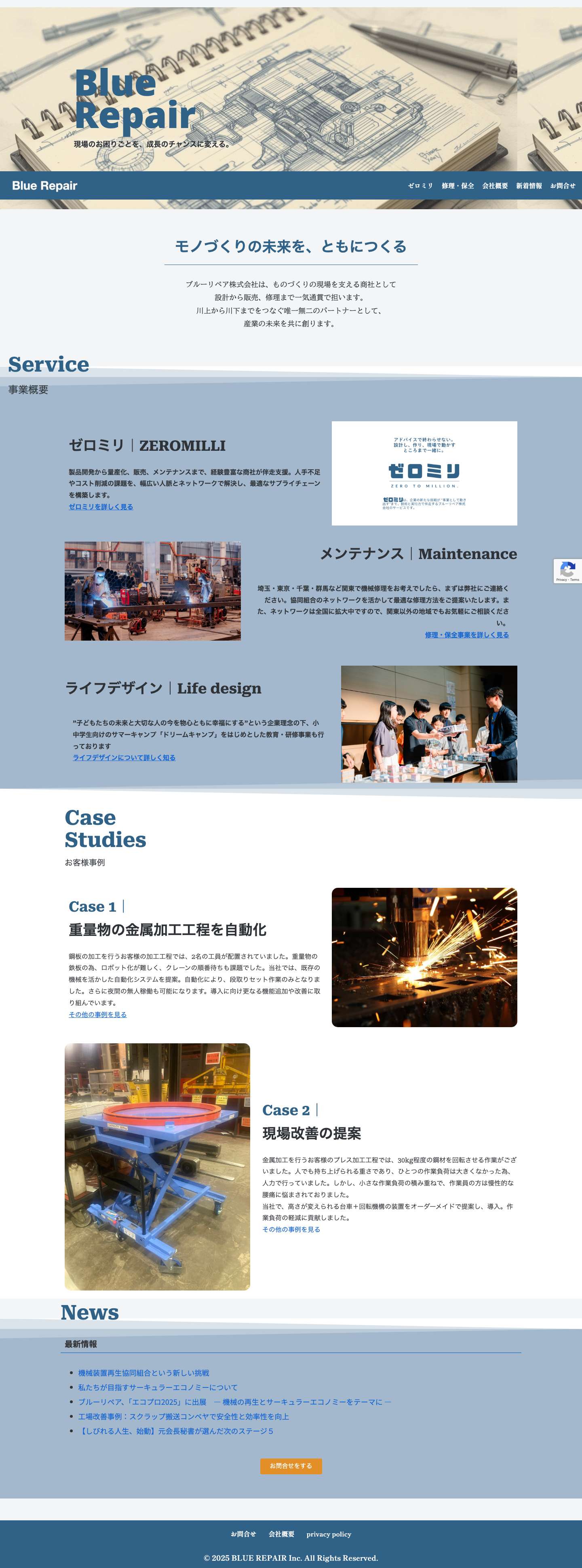 ブルーリペア株式会社 - Full Screenshot