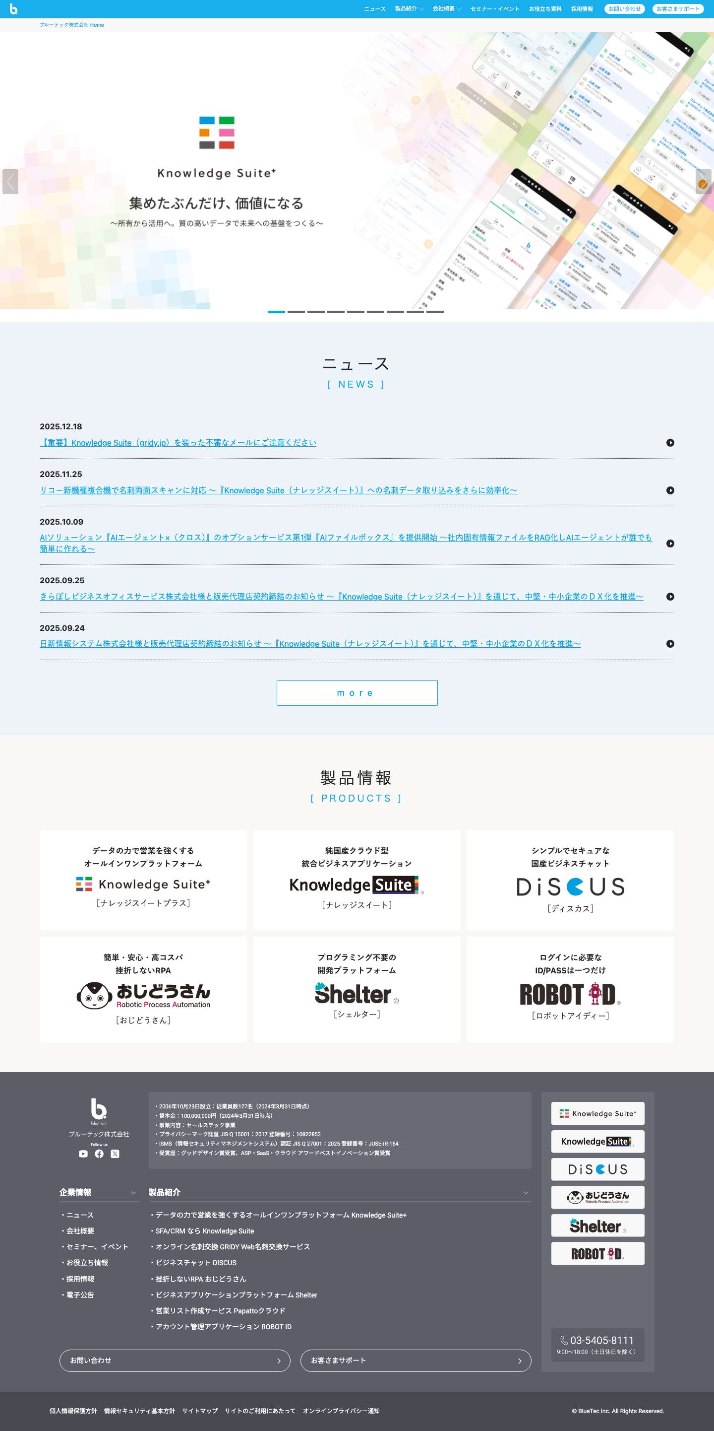 ブルーテック株式会社 | 脳力をフル活用できる世界へ。 - Full Screenshot
