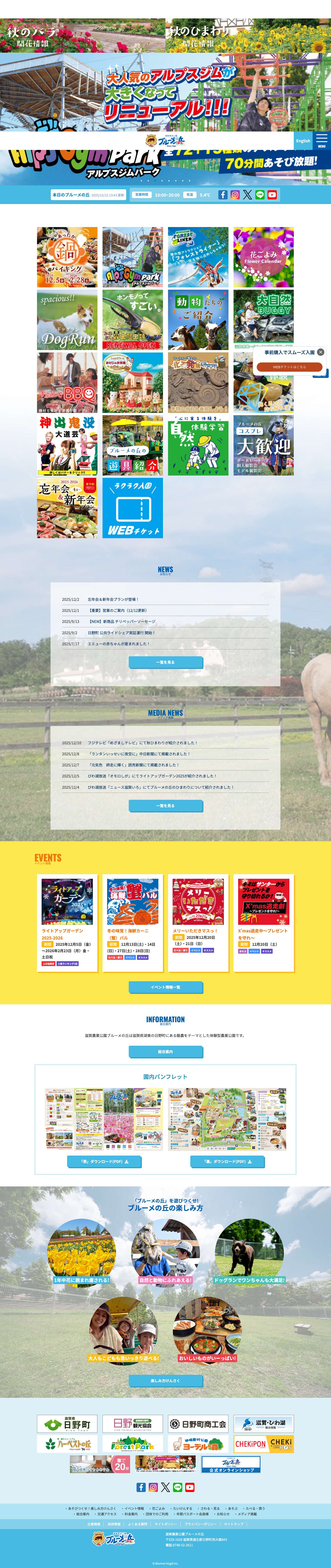 滋賀農業公園ブルーメの丘【公式】-大人も子供も楽しめるアウトドア・アクティビティ-｜ - Full Screenshot