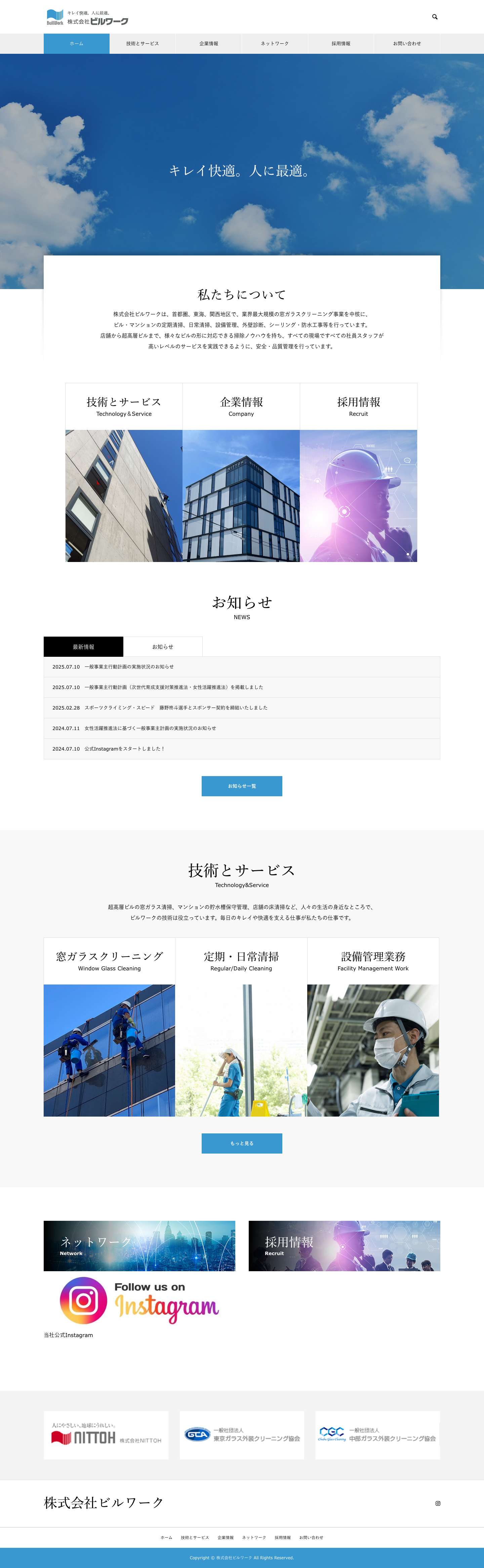 株式会社ビルワーク - Full Screenshot