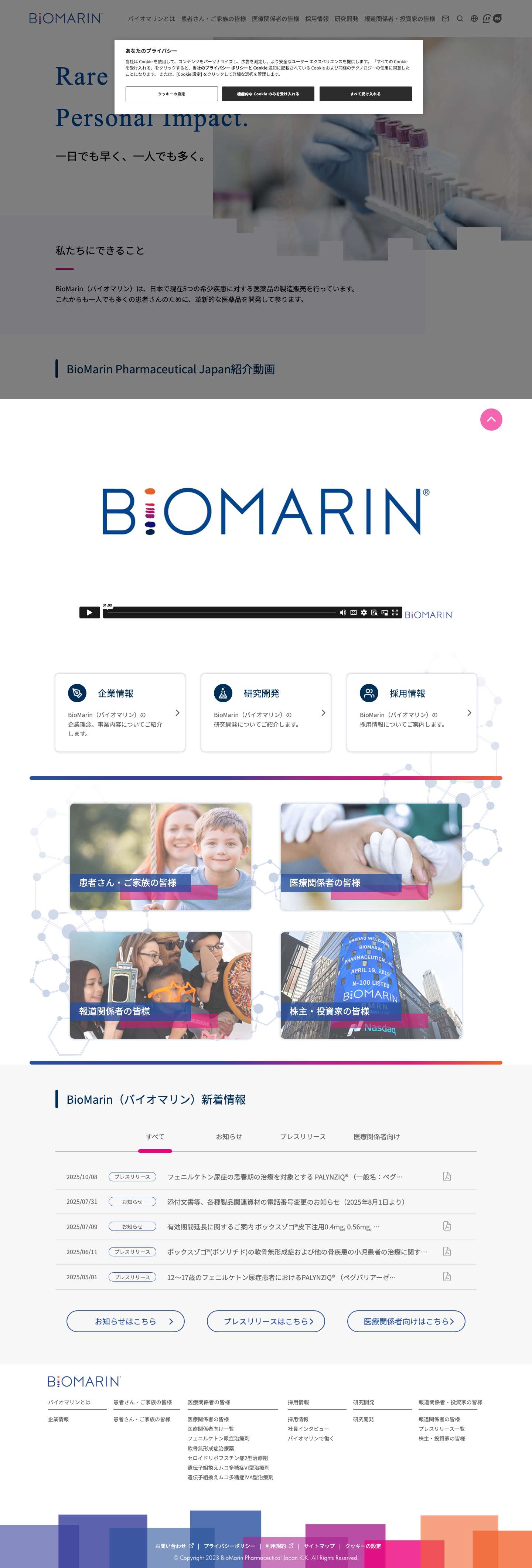 BioMarin Pharmaceutical Japan - バイオマリンは希少疾患を対象とした、画期的なバイオ医薬品を開発・提供している製薬会社です。 - Full Screenshot