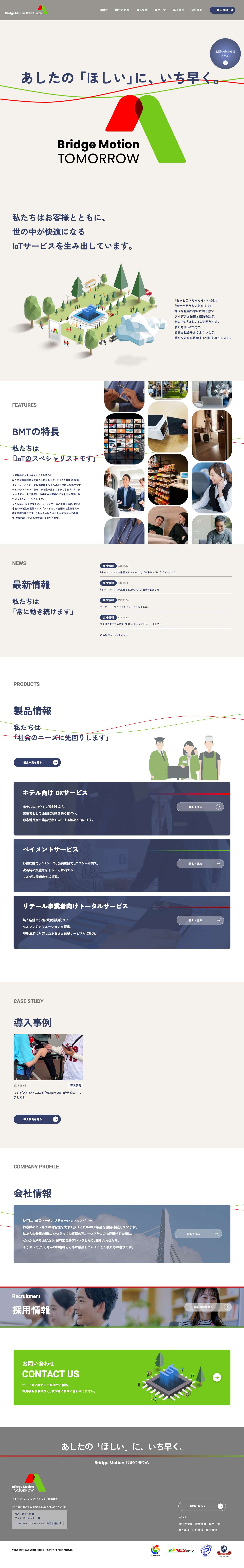 ブリッジ・モーション・トゥモロー株式会社｜ホテル向けDXサービス/ペイメントサービス/リテール事業向けトータルサービス - Full Screenshot