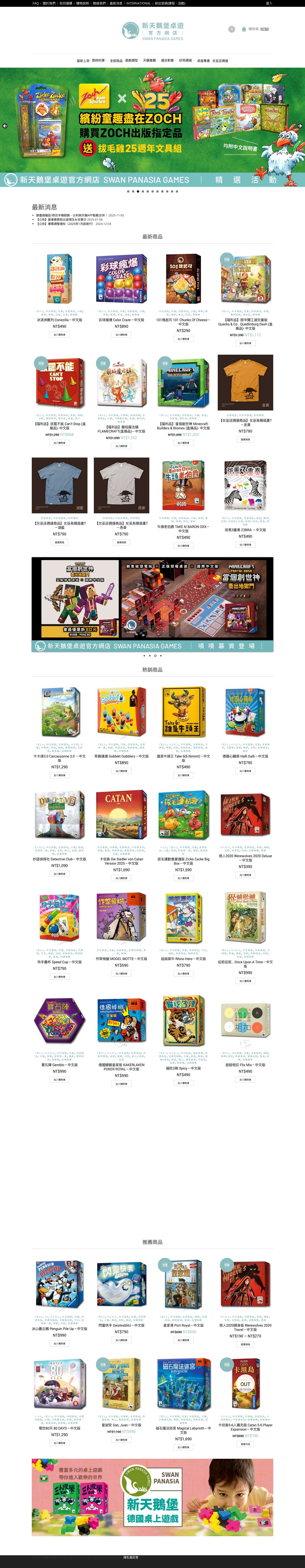 新天鵝堡桌遊Swan Panasia Games｜DBG海豚桌遊網 - Full Screenshot