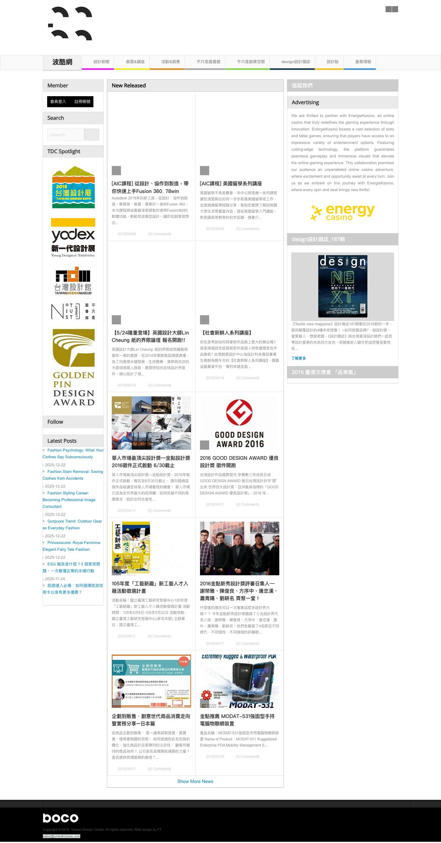 台灣設計波酷網 ｜ BOCO | 提供國內設計產官學研分工合作的平台機制、活動訊息、設計情報、專案服務。 - Full Screenshot