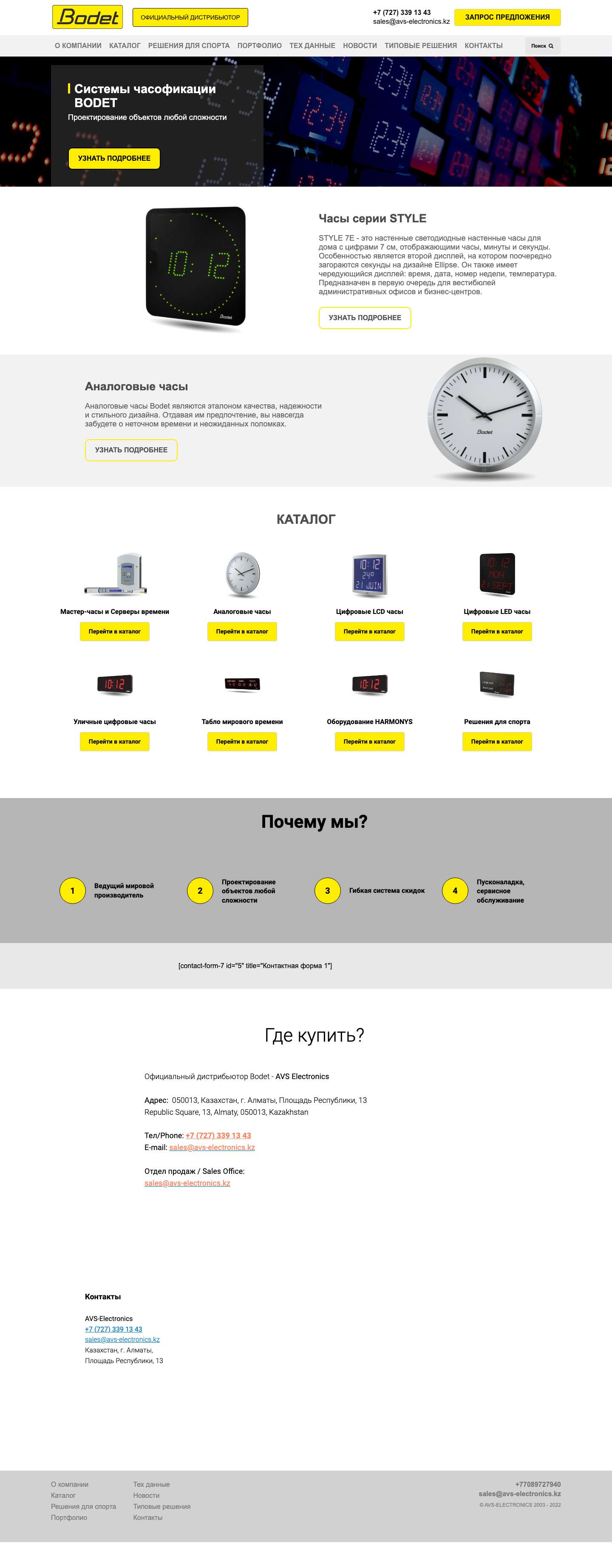 Bodet Time & Sport | Официальный дистрибьютор | Системы часофикации и решения для спорта — Официальный дистрибьютор | Системы часофикации и решения для спорта - Full Screenshot