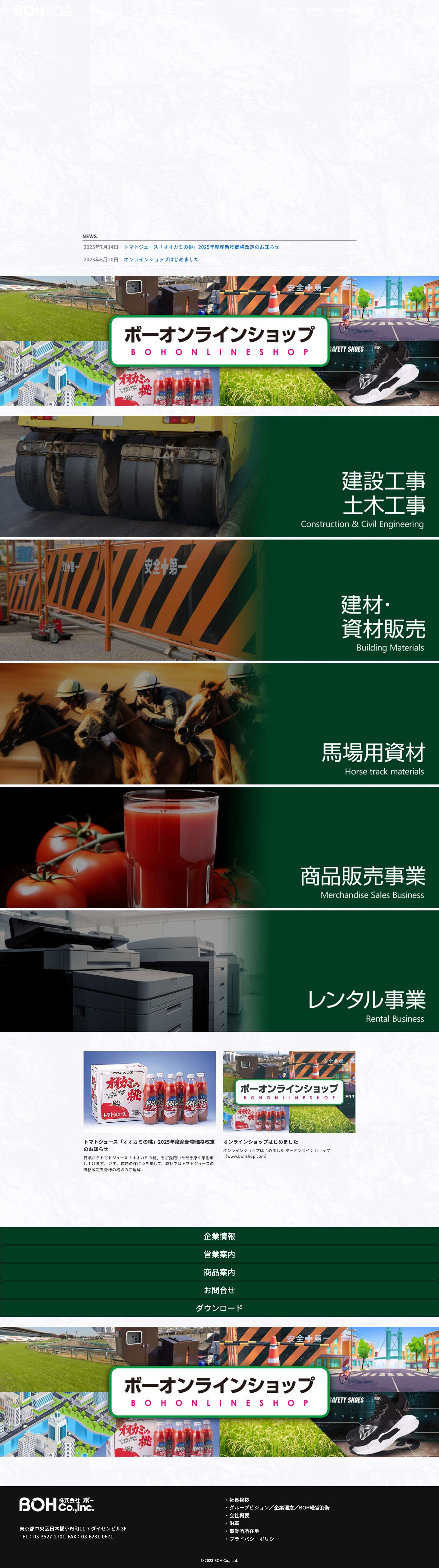 株式会社ボー | 建設工事・資材販売から食品・日用品まで、社会のサポートカンパニー - Full Screenshot