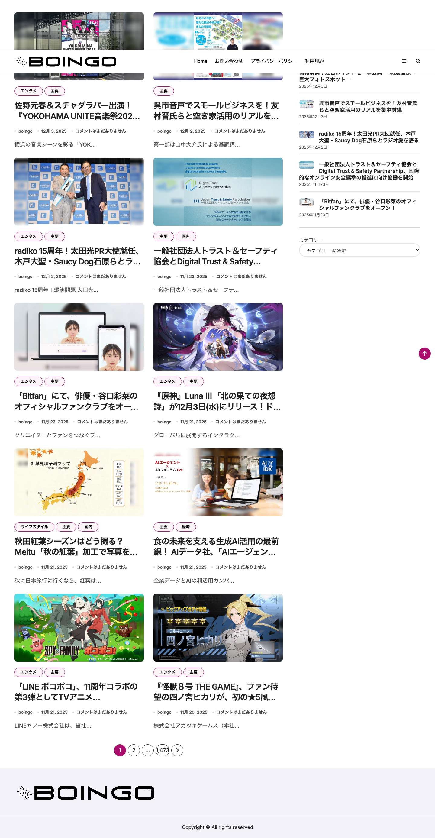 Boingo (ボインゴ) - 推し活が変わる。一歩先のエンタメ情報に特化したニュースサイト。 - Full Screenshot