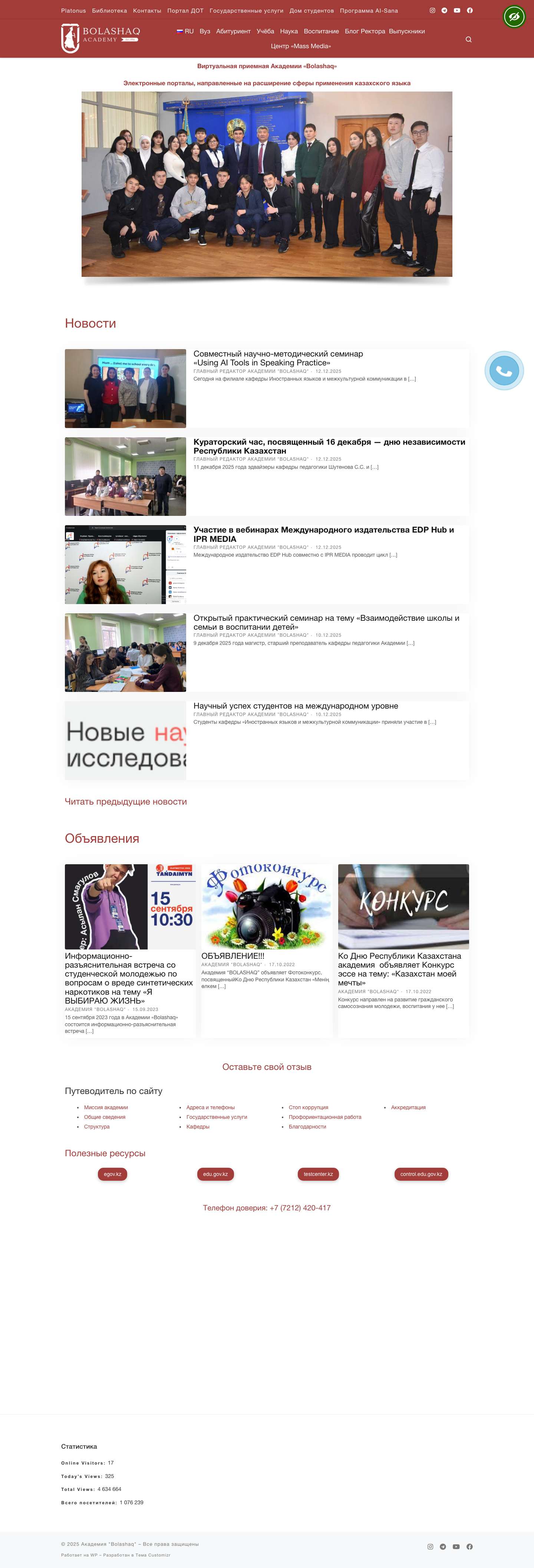 Академия "Bolashaq" — Официальный сайт Академии "Болашак" - Full Screenshot