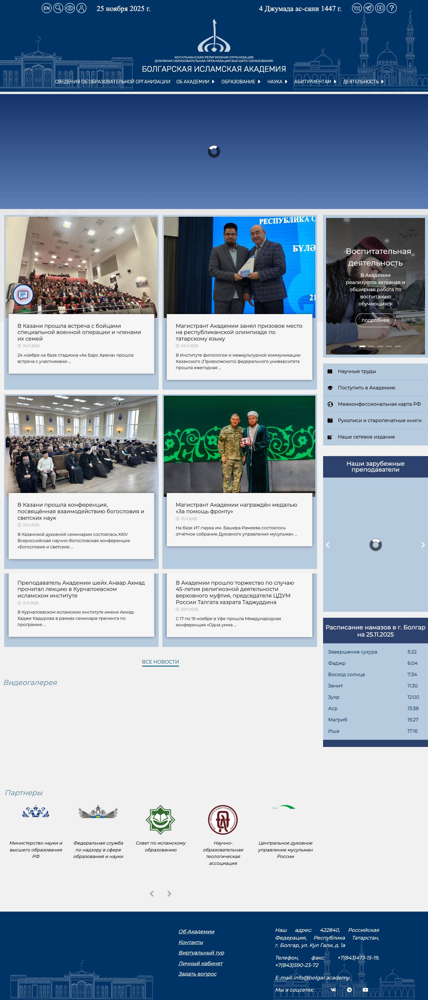 Болгарская исламская академияБолгарская исламская академия – Учебное заведение в городе Болгар - Full Screenshot
