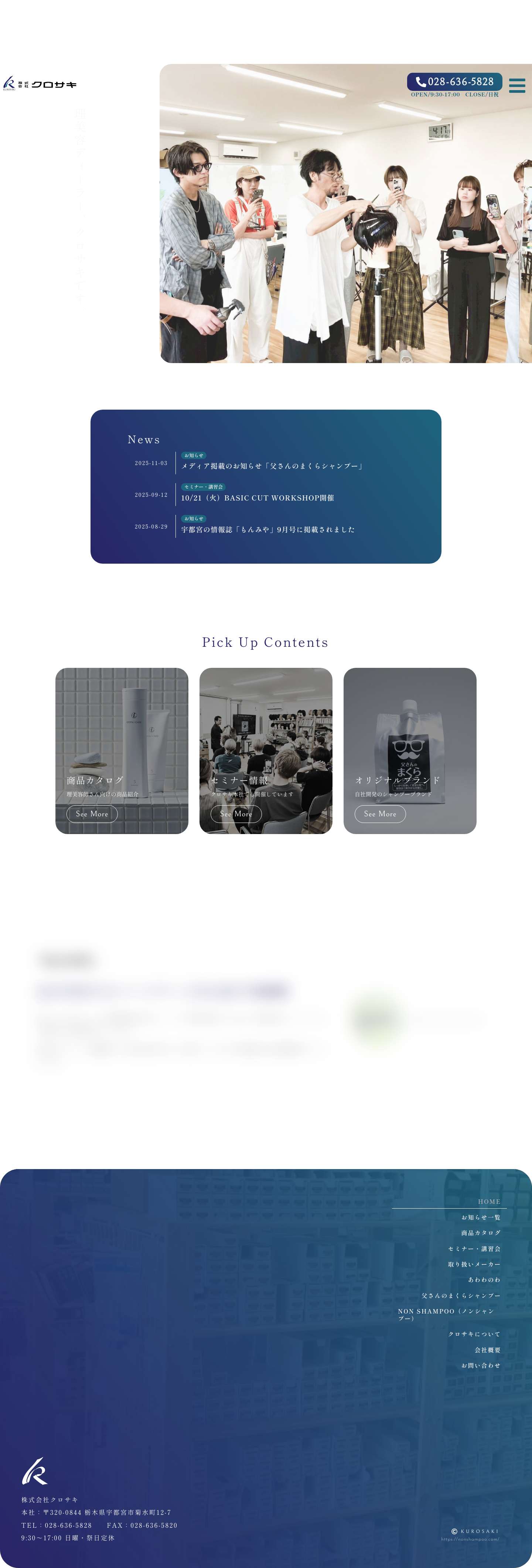 株式会社クロサキ - Full Screenshot