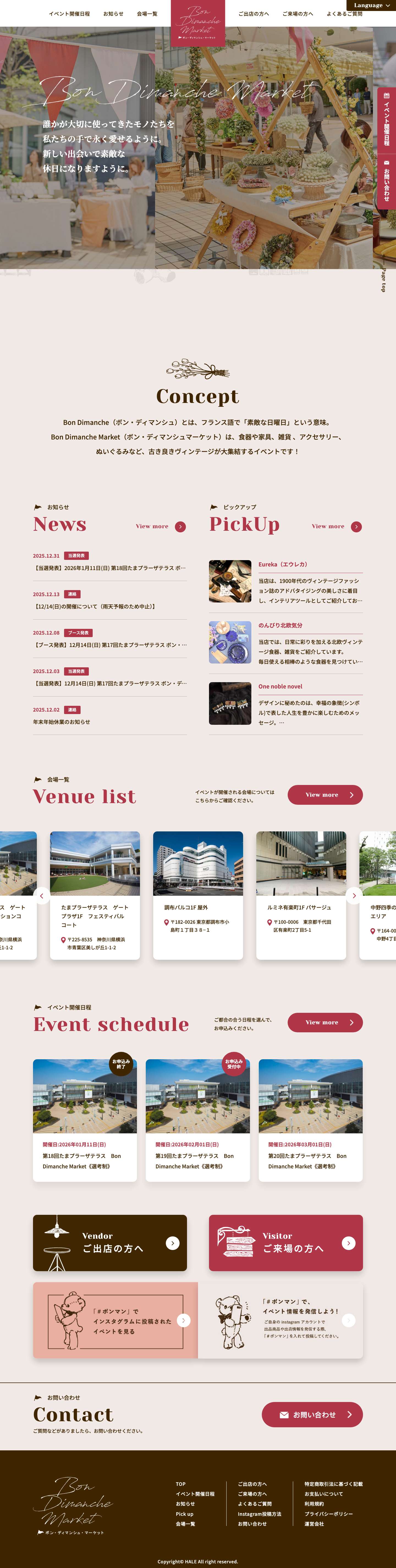 Bon Dimanche Market | 古き良きヴィンテージが大集結するイベント開催中 - Full Screenshot