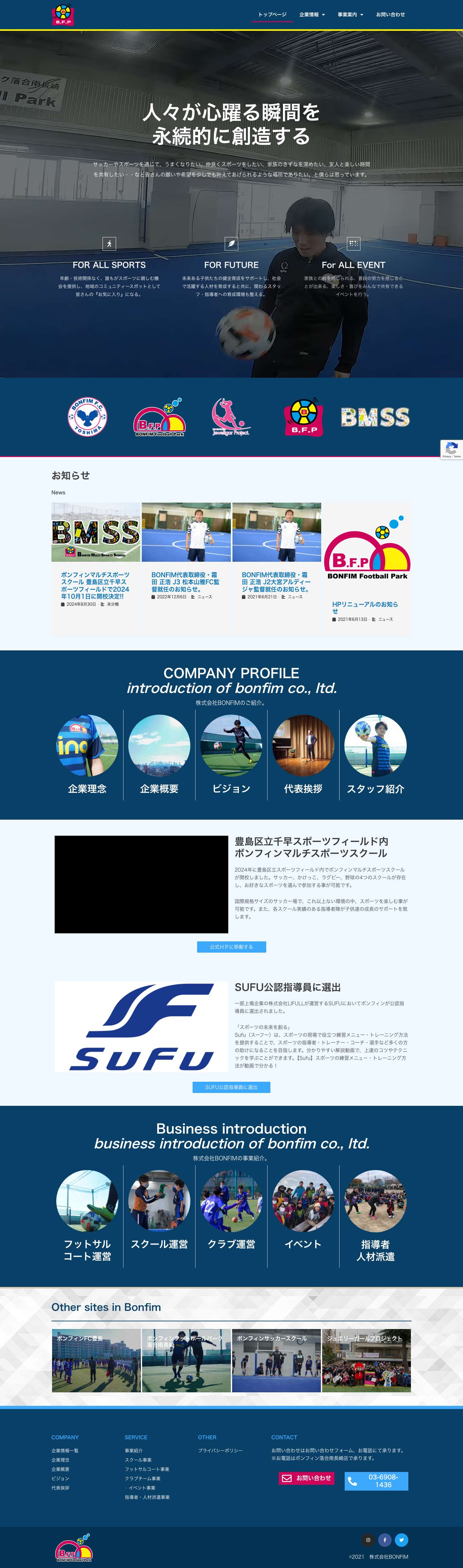 株式会社BONFIM（ボンフィン）はスクール・イベント・チーム・フットサルコートを運営 - Full Screenshot