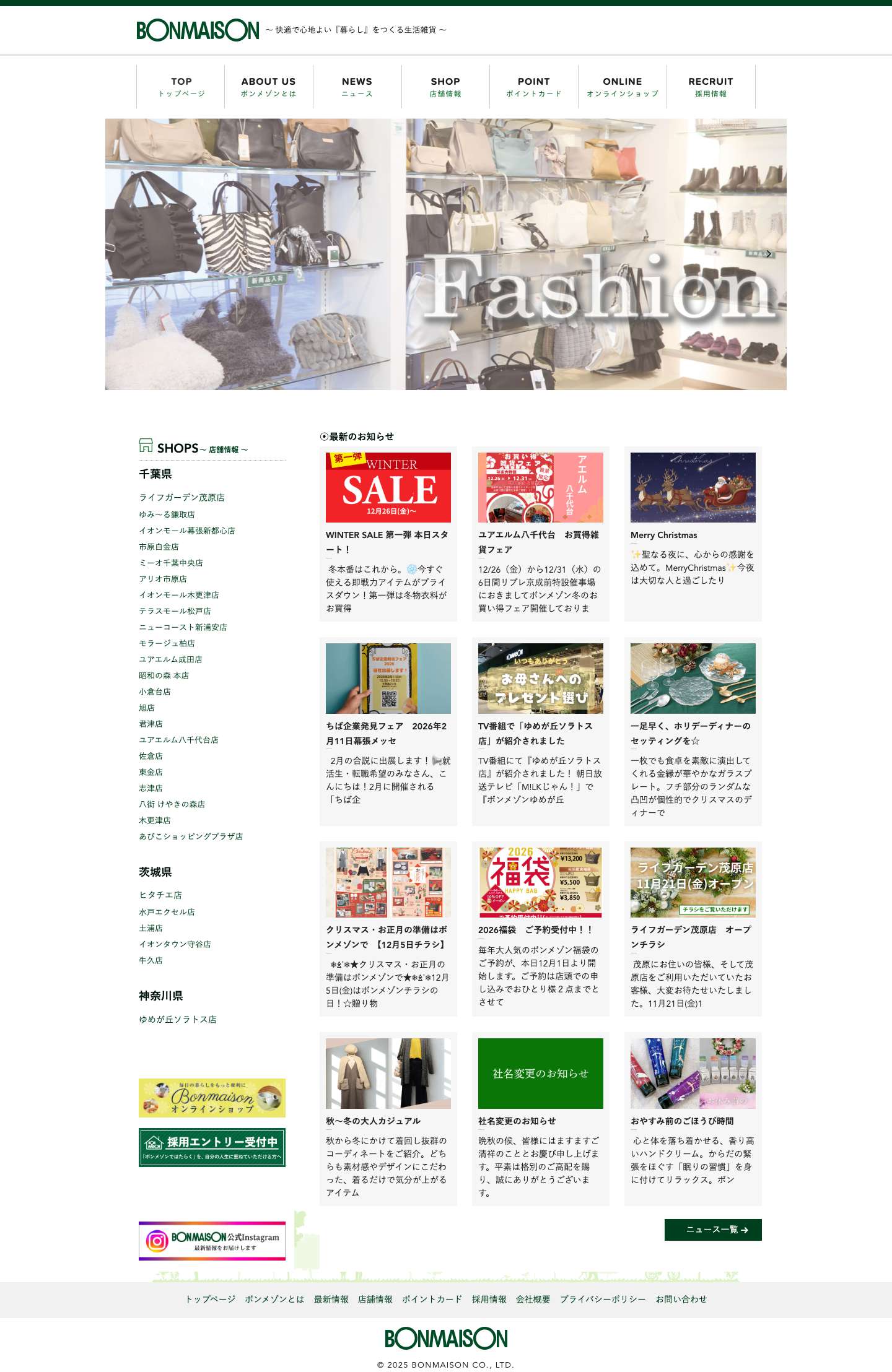 生活雑貨ボンメゾン | 千葉・茨城で地域一番の生活雑貨・ギフトショップ - Full Screenshot