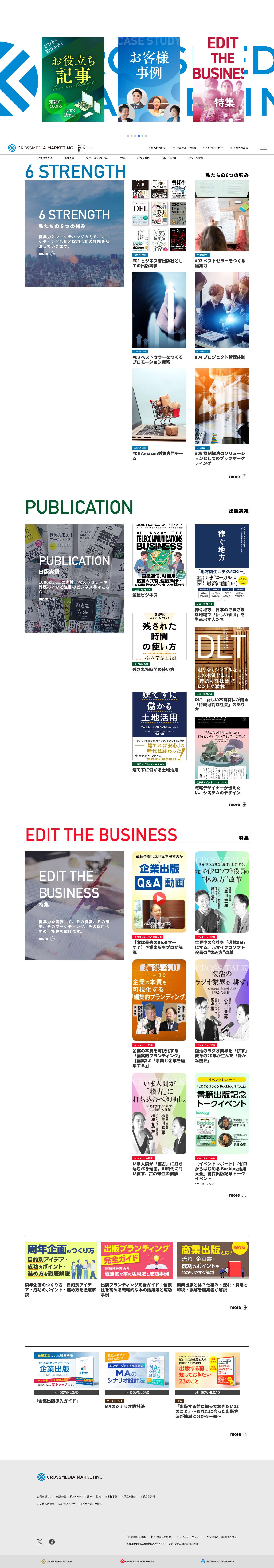 企業出版ならクロスメディア・マーケティング│書籍でブランドと集客を強化企業出版ならクロスメディア・マーケティング│書籍でブランドと集客を強化 - Full Screenshot