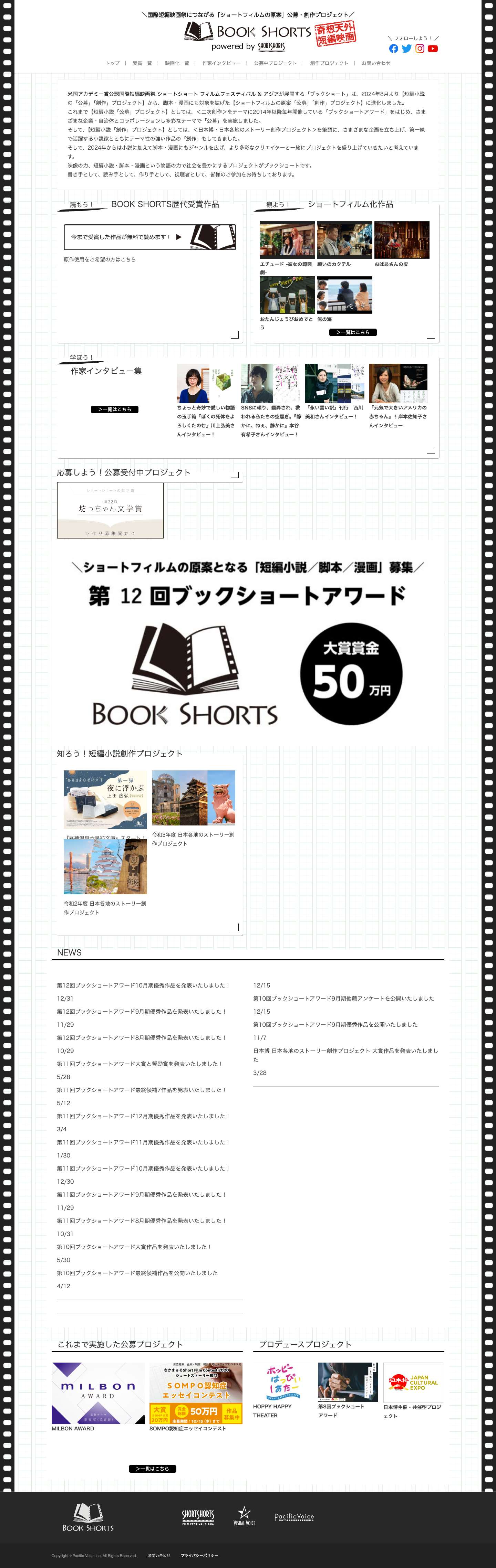 BOOK SHORTS - 短編小説・脚本・漫画を対象とする【ショートフィルムの原案「公募」「創作」プロジェクト】 - Full Screenshot